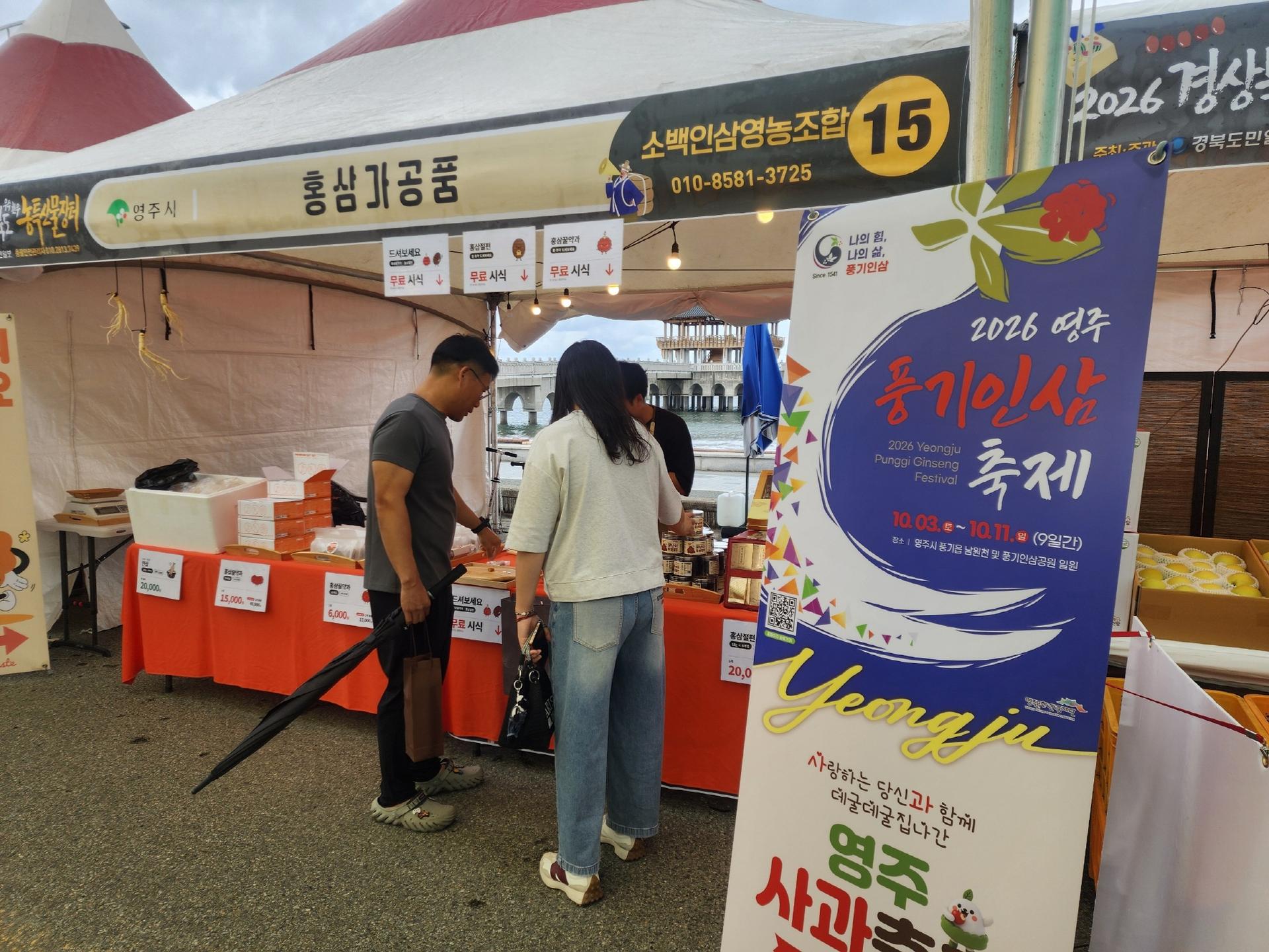 [영주 소식]대구·포항서 풍기인삼·사과축제 홍보 총력