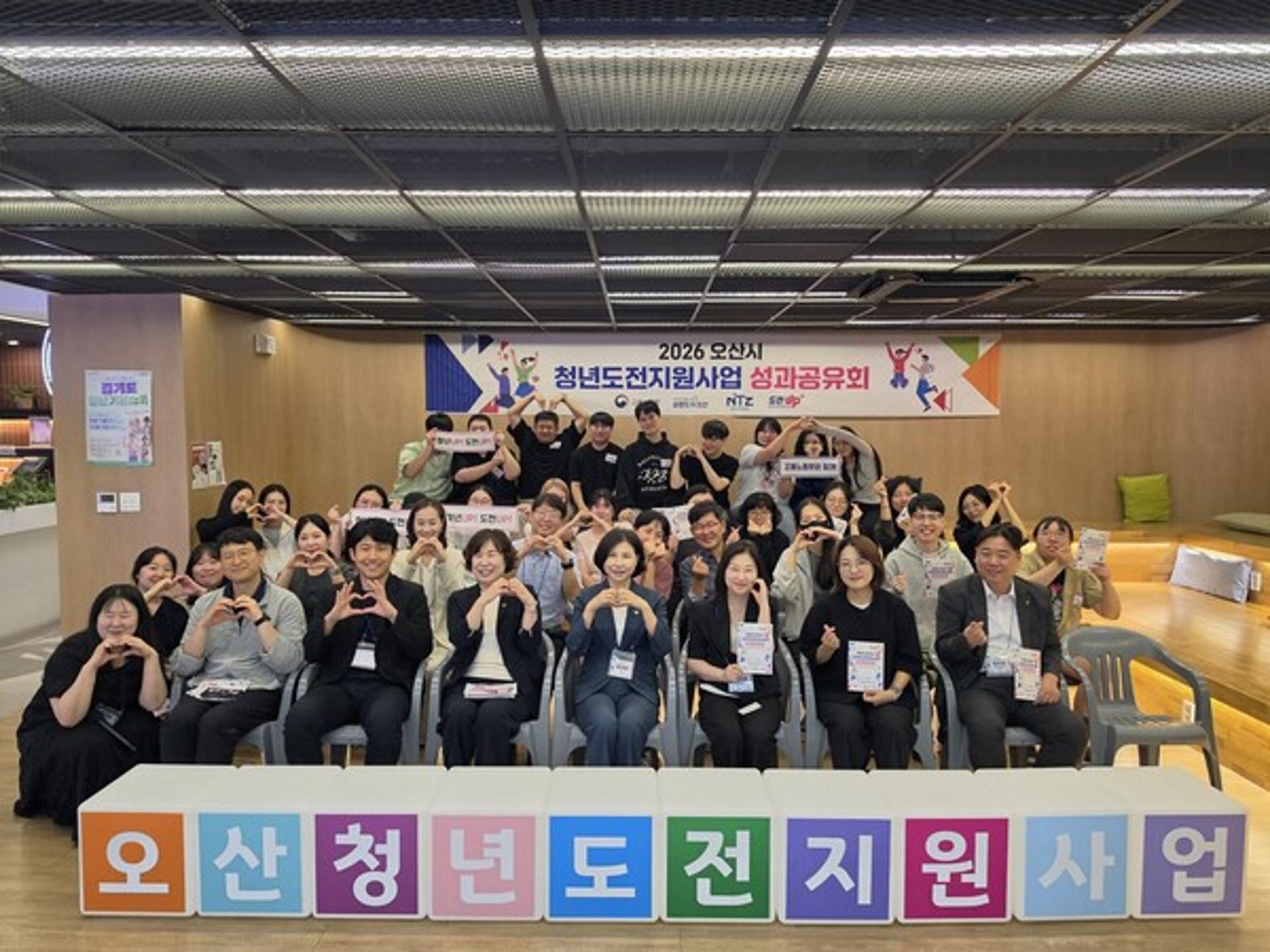 오산시, '청년도전지원사업' 성과공유회 개최
