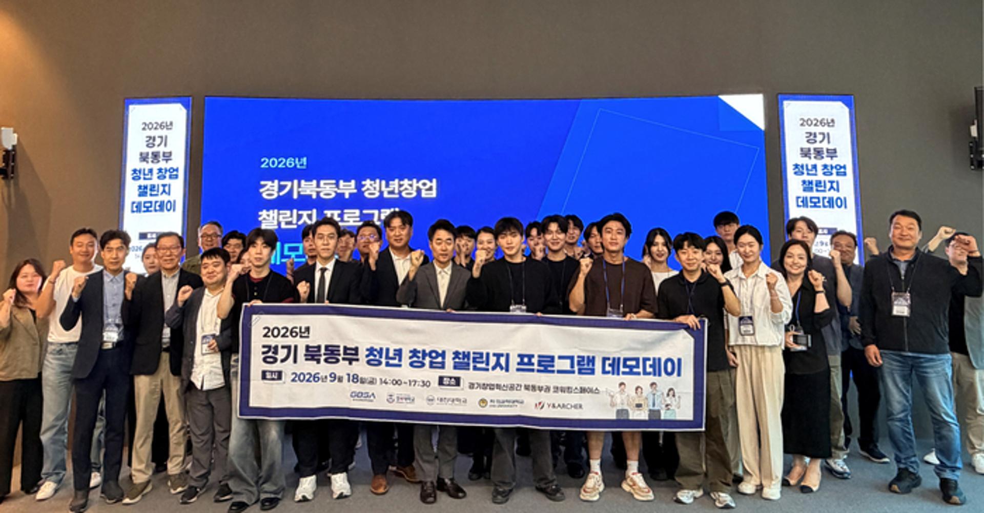 경과원, 경기 북동부 대학과 청년 창업 인재 육성 '맞손'
