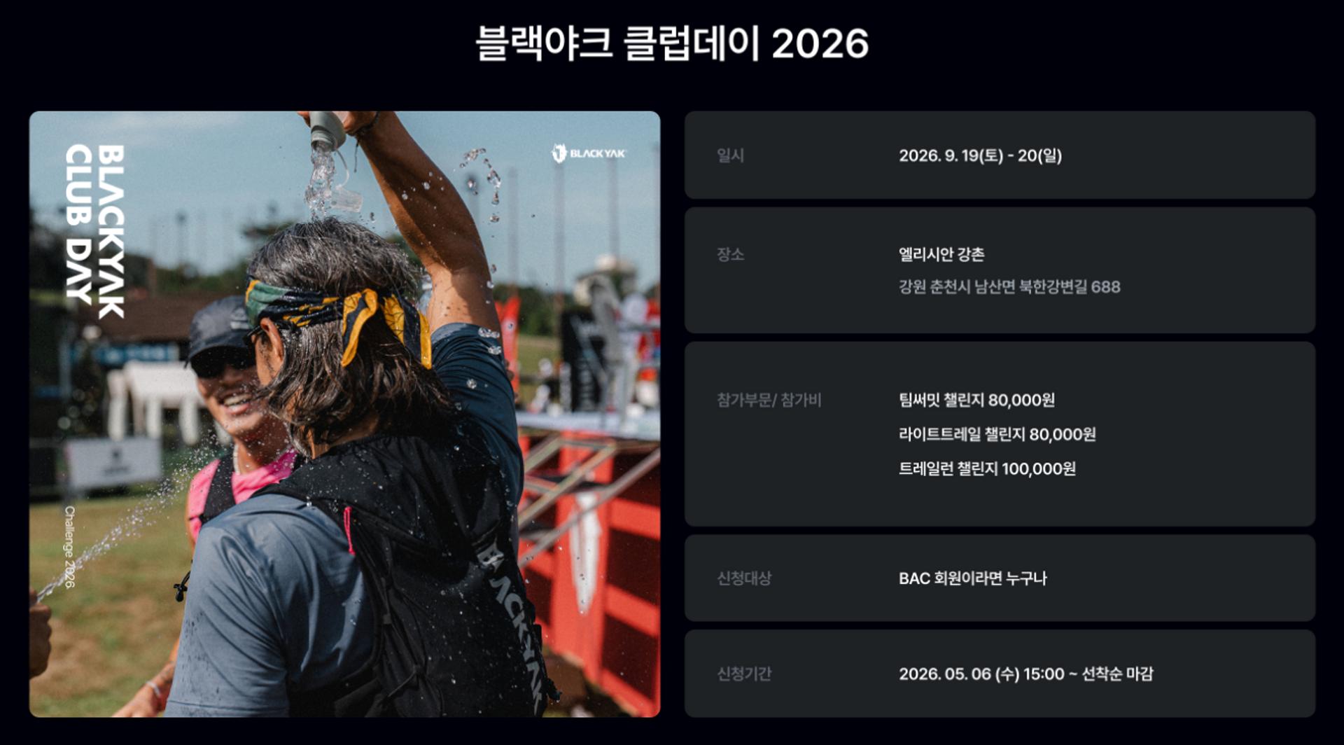 블랙야크 트레일러닝 대회서 40대 참가자 사망