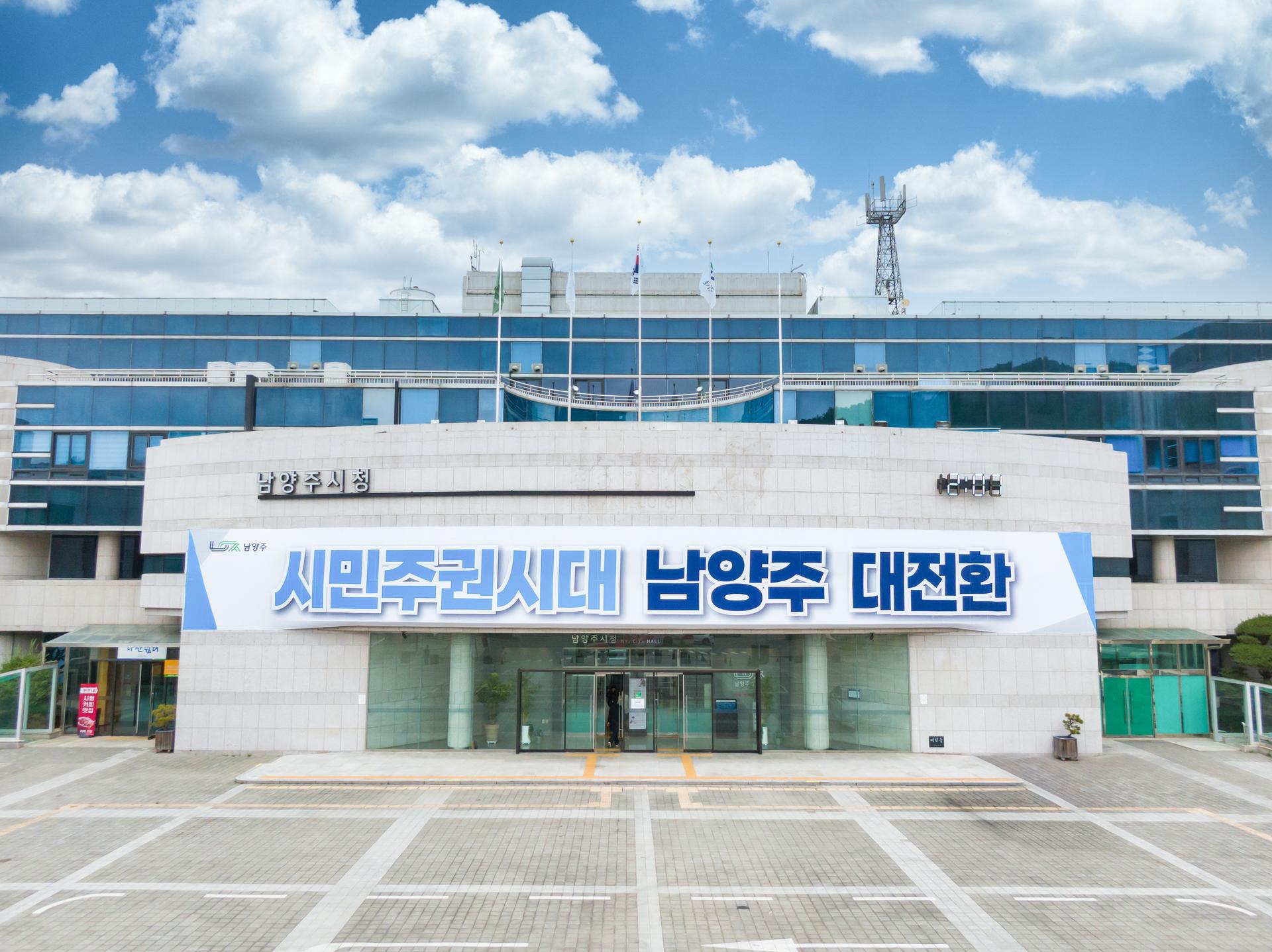남양주, 공공주택지구 내 개발제한구역 이행강제금 부과 유예