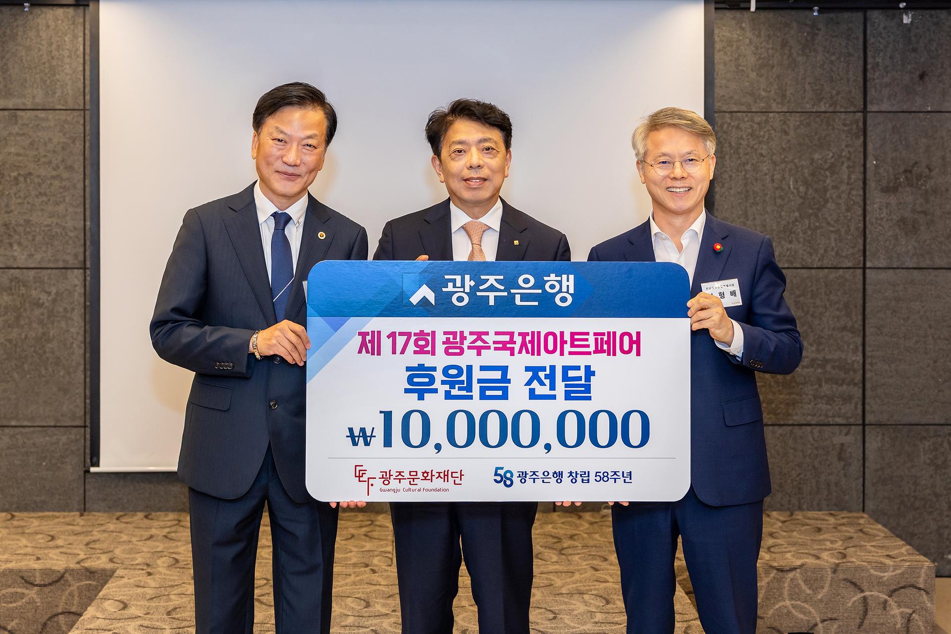 [시대포토] 광주은행, 광주국제아트페어 후원금 전달