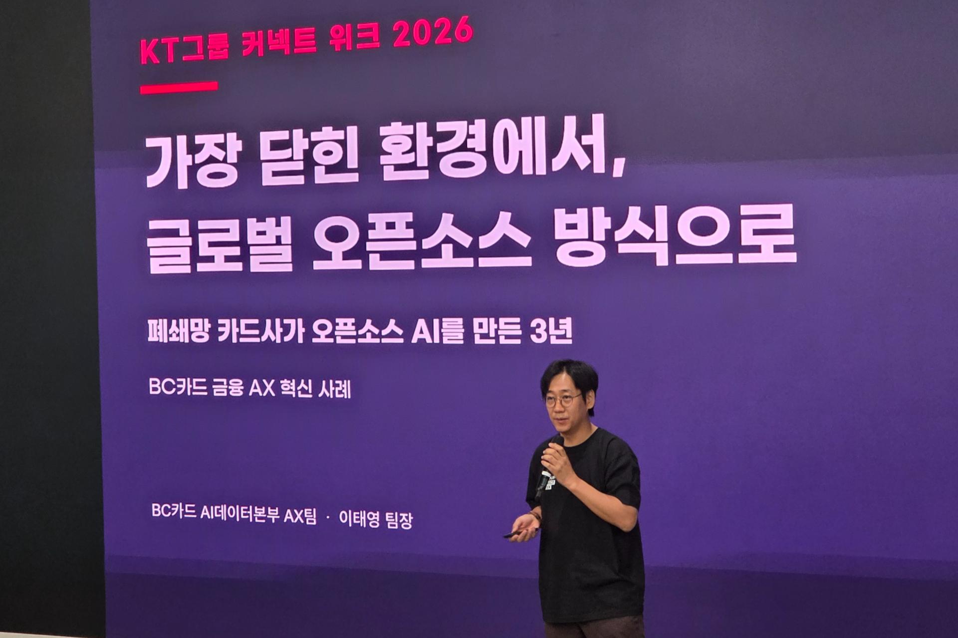 KT그룹, 금융·미디어 AI 전환 가속