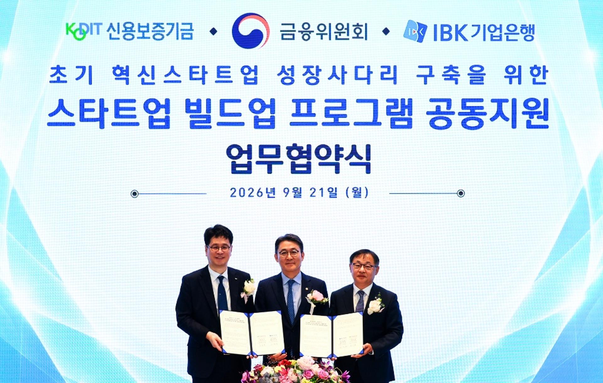 [신보 소식] 기업은행과 스타트업 빌드업 지원 협약