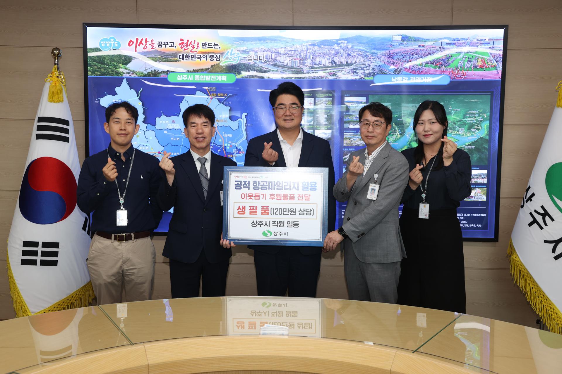 [상주 소식] 공적 항공마일리지로 구매한 생필품 취약계층 전달