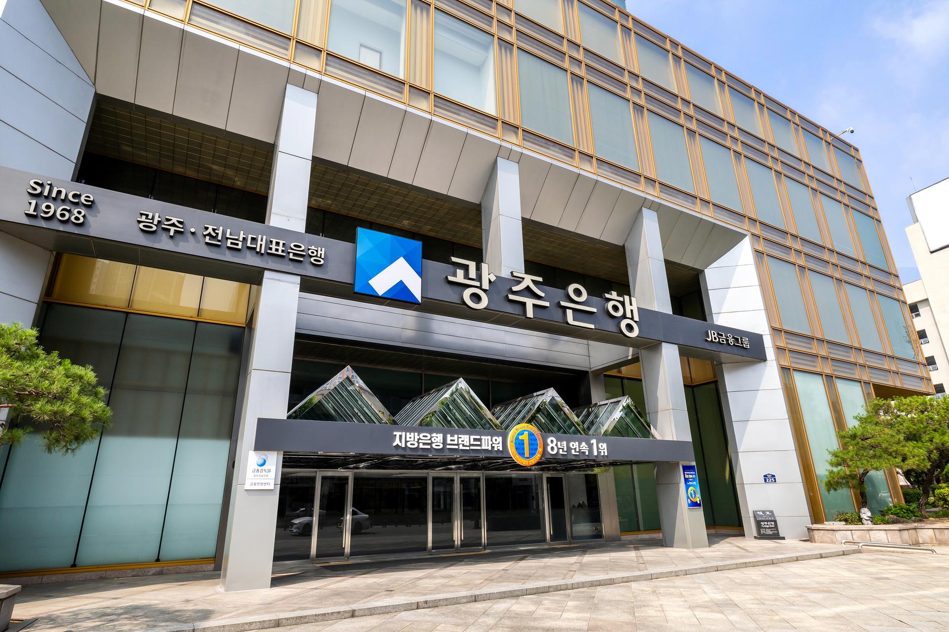 광주은행, 경영애로 소상공인 지원위해 10억원 특별 출연