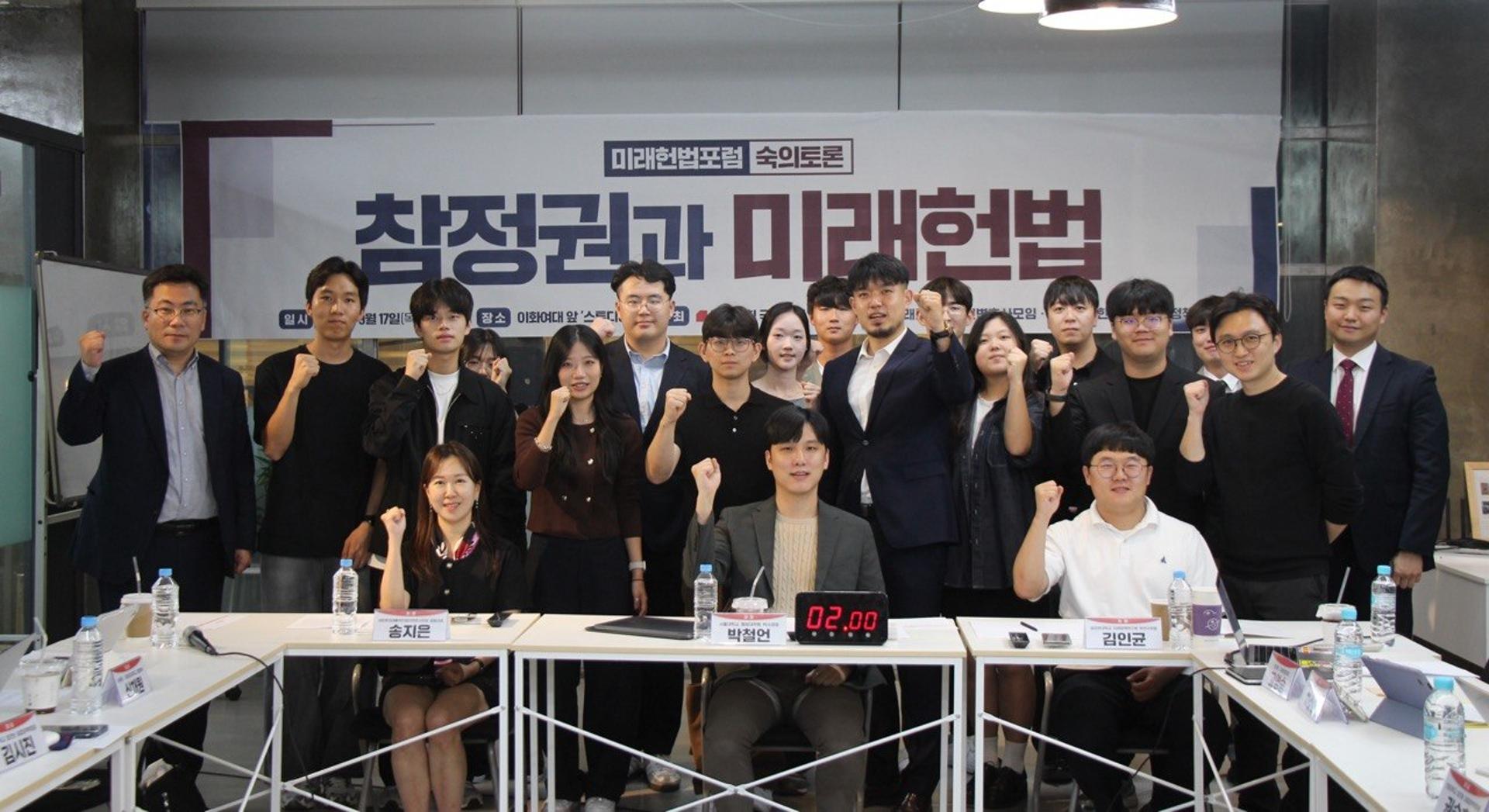 김용태 "미래세대, 민주공화주의 헌법 공론의 장 필요"