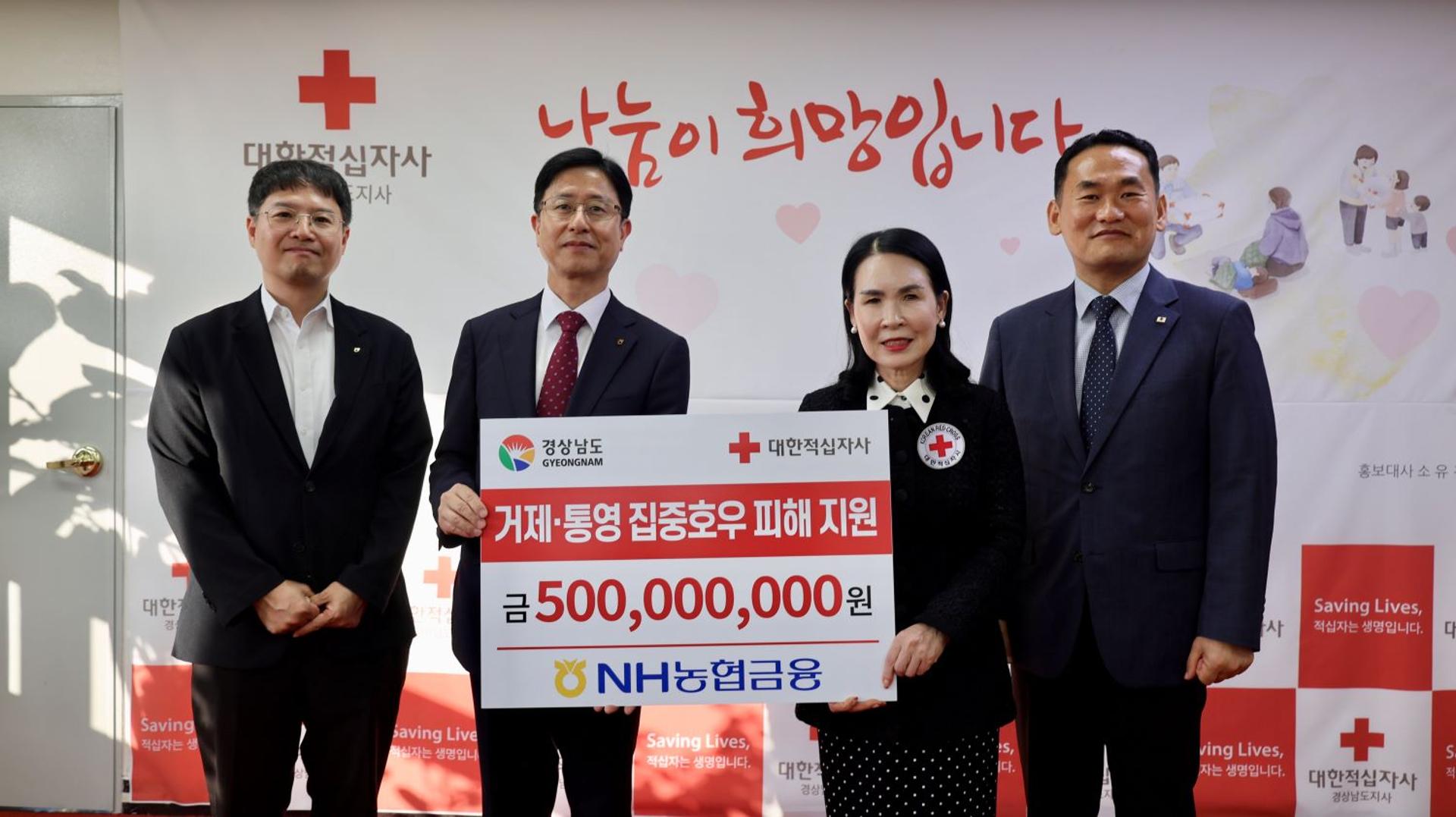 [경남농협 소식] 거제·통영 수해복구 성금 5억원 전달 등