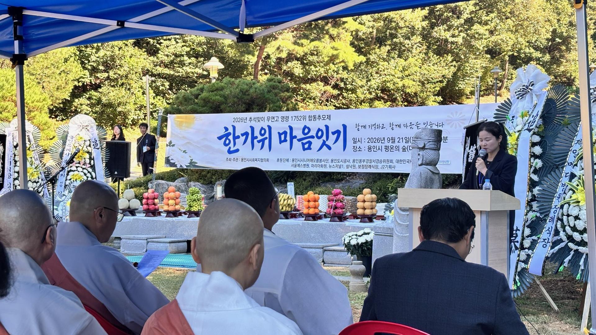 [경기남부 소식]용인시, 추석맞이 무연고 사망자 합동 추모제 등