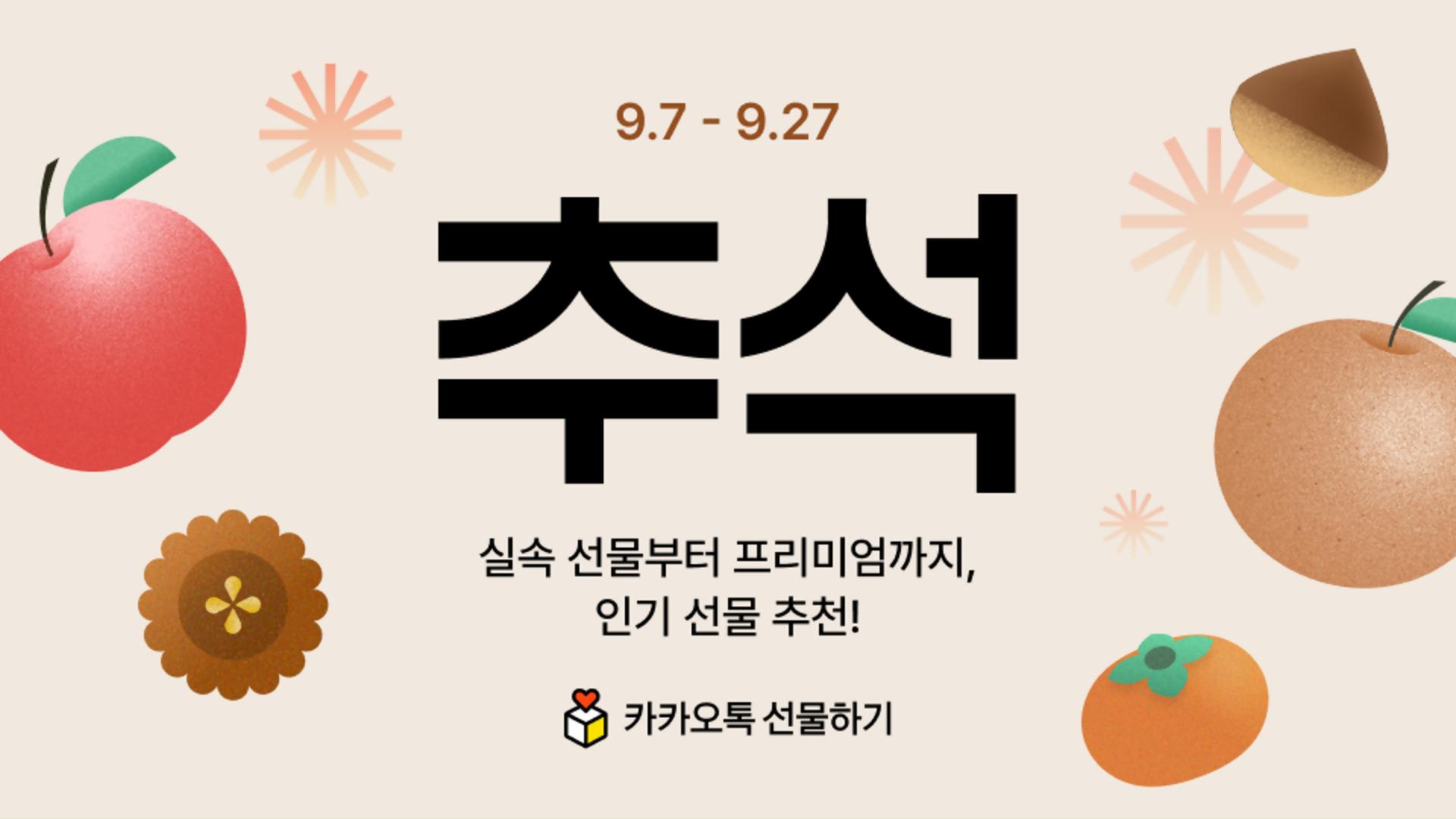 IT업계 추석맞이 프로모션 총력전