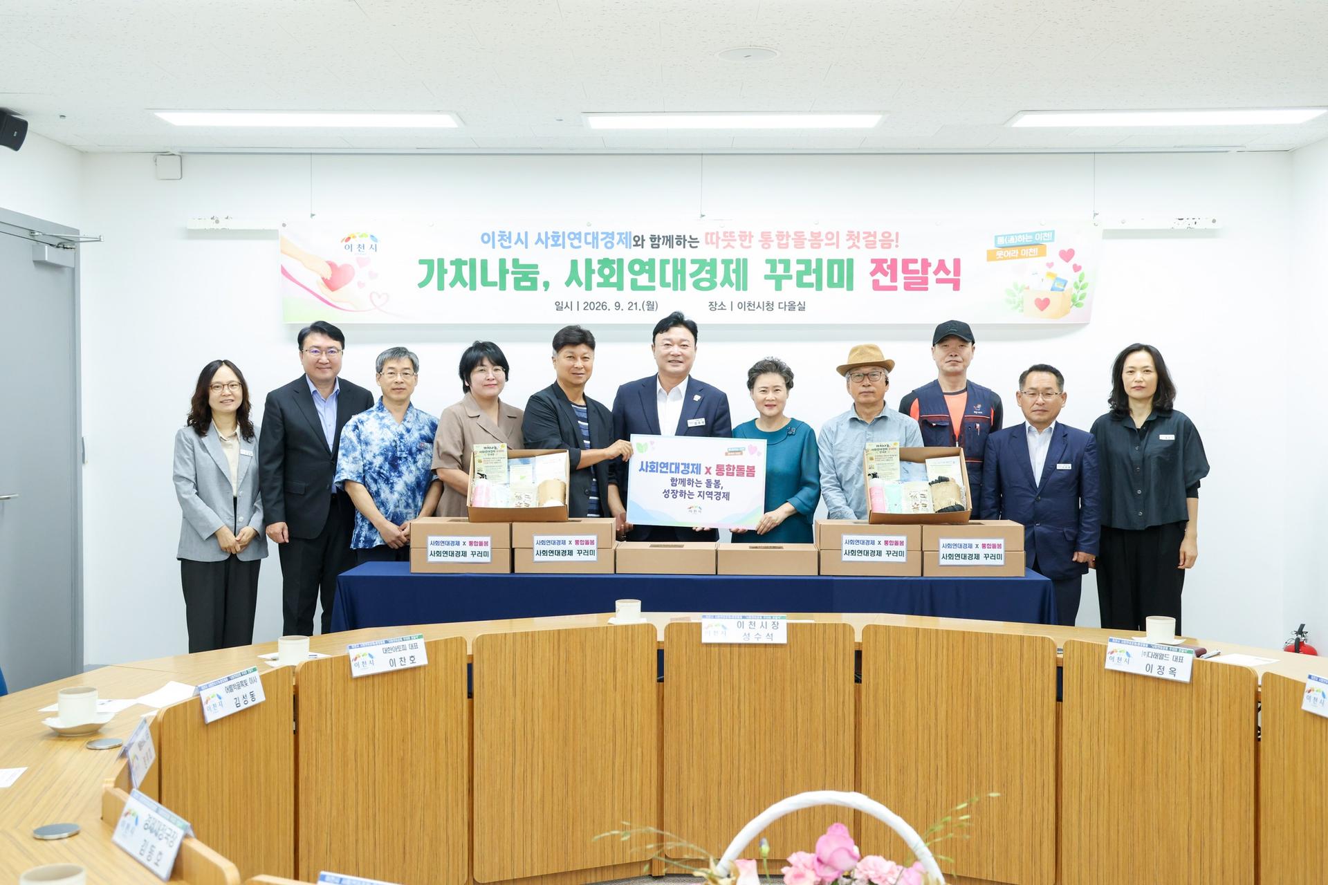 이천시, 통합돌봄 대상자에 '사회연대경제 꾸러미' 나눔