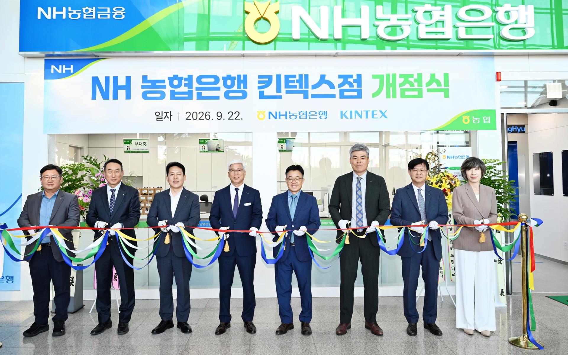 킨텍스, NH농협은행 개점…6년 만에 금융 서비스 재개