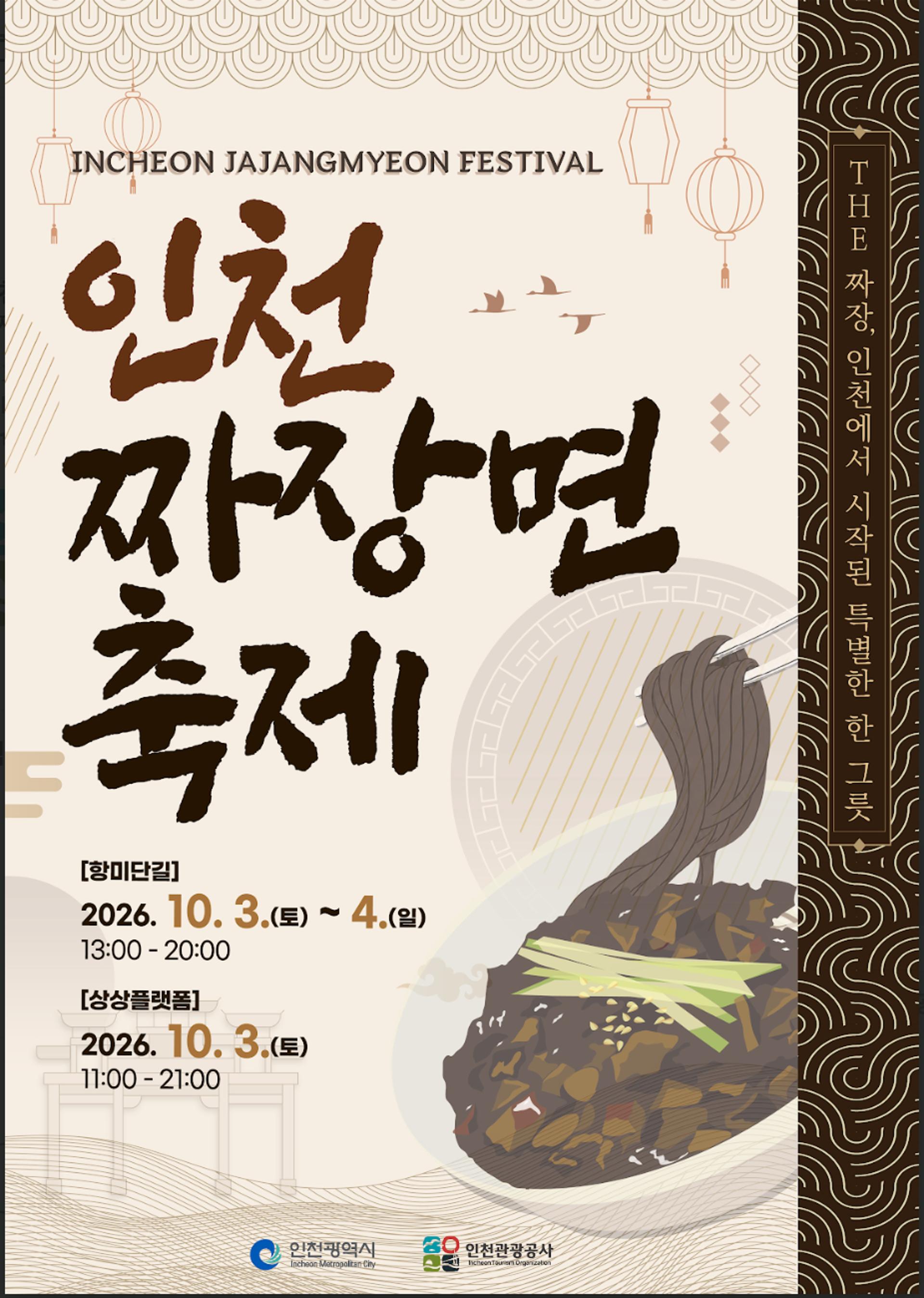 인천시, 추석·국경절 연휴 중국 관광객 유치 나선다