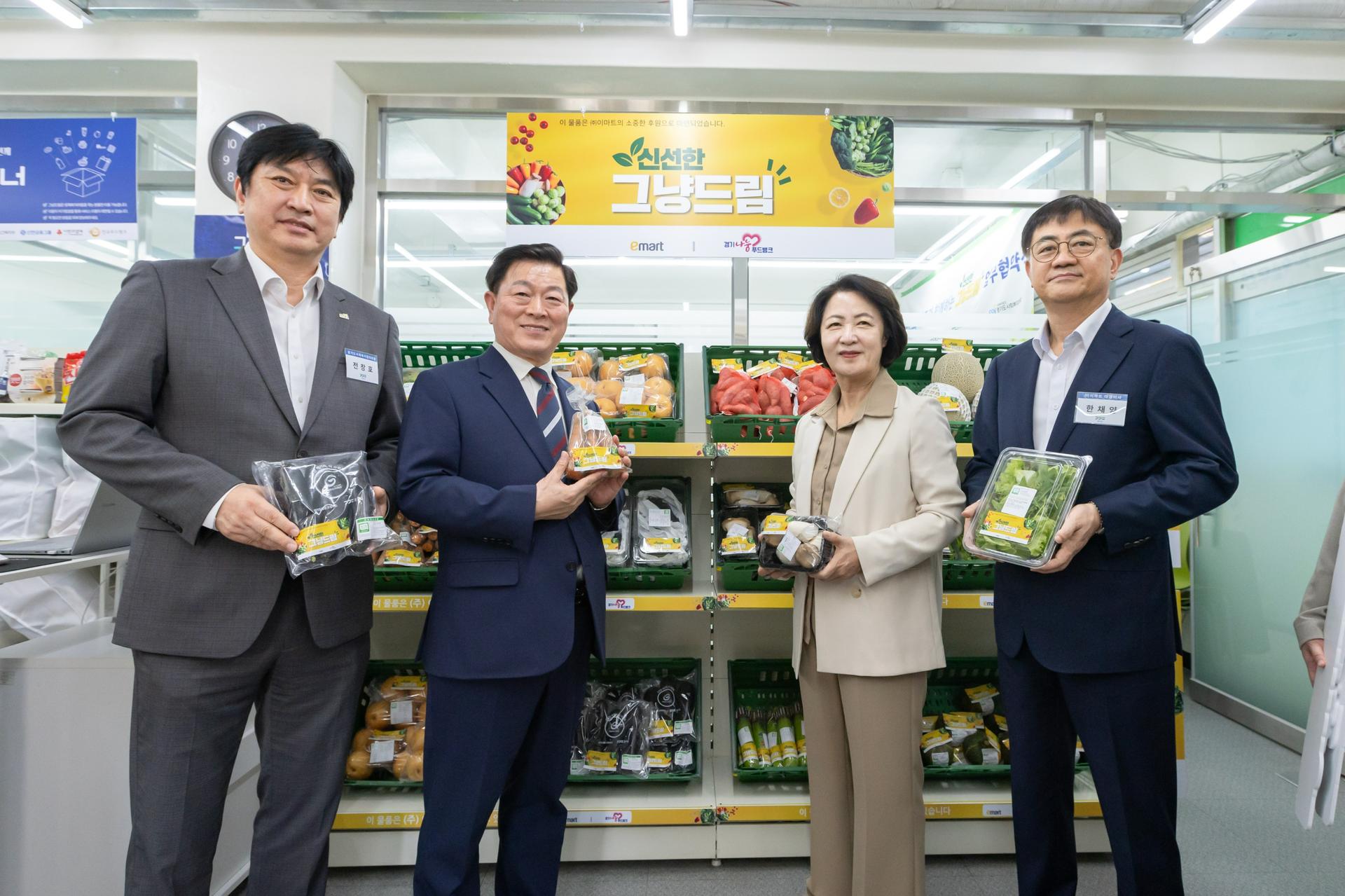 경기도·이마트, 취약계층 친환경 농산물 지원