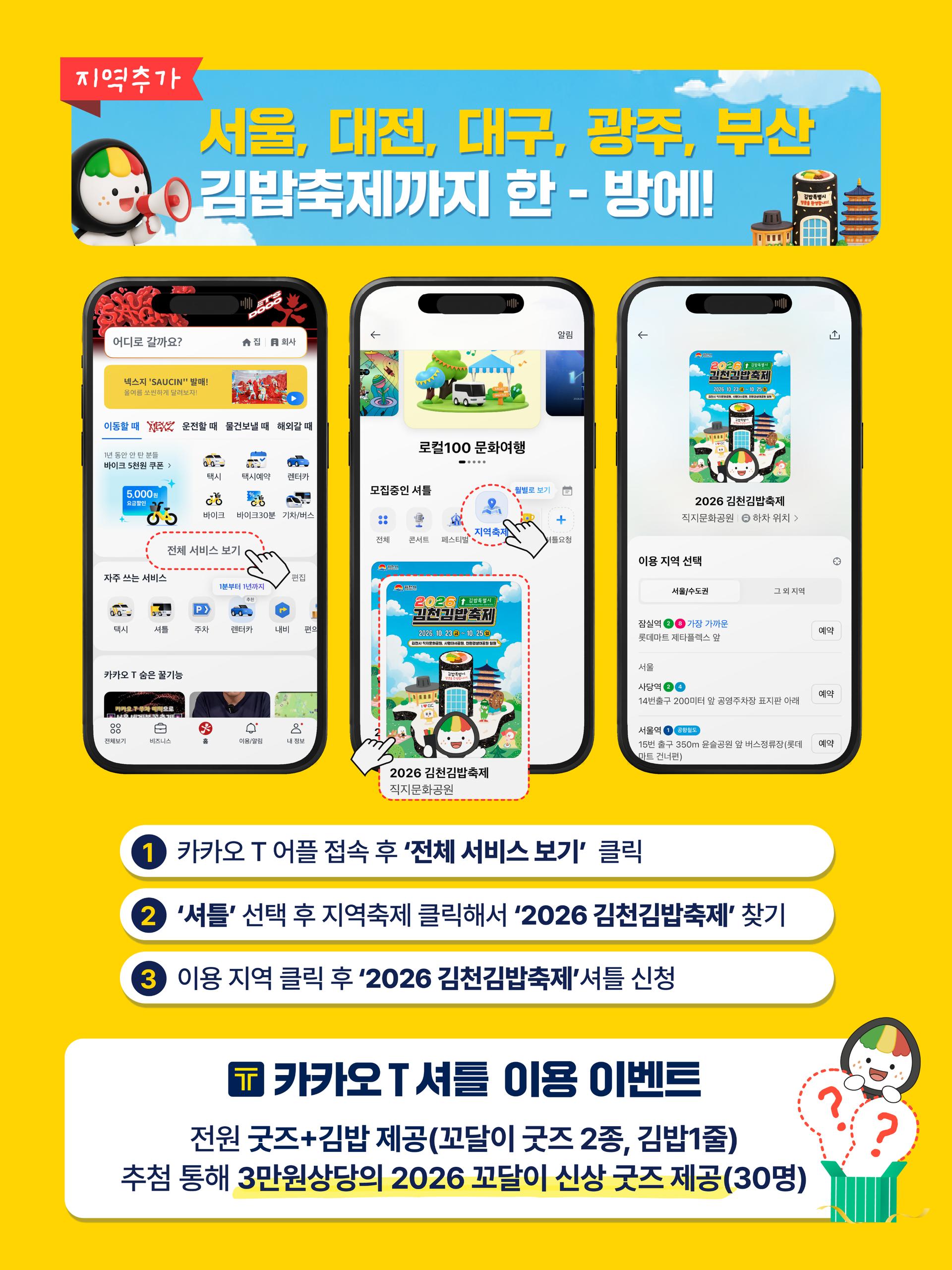 김천김밥축제, 전국서 '직행 셔틀' 타고 한 번에 간다