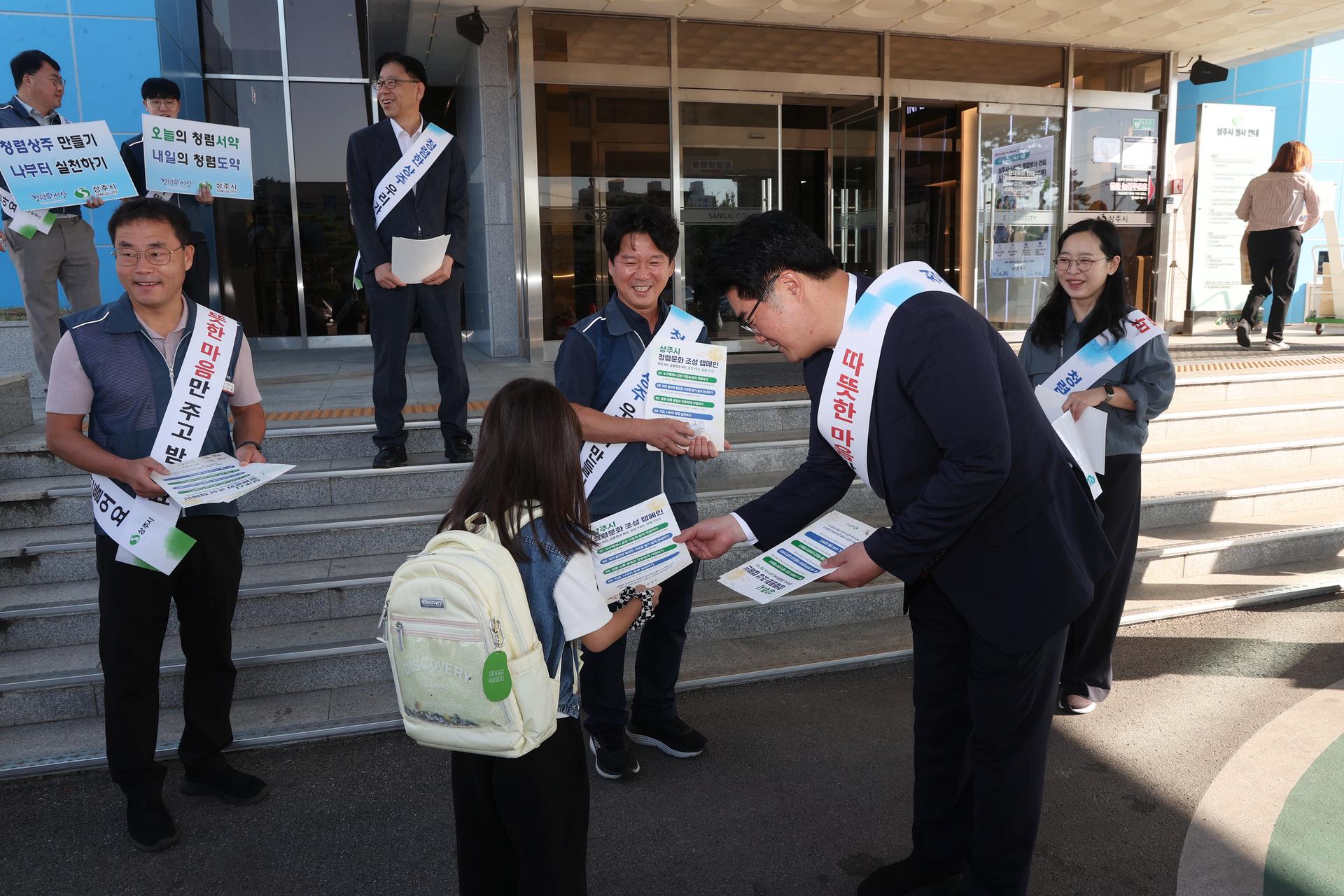 [상주 소식]추석맞이 출근길 청렴캠페인