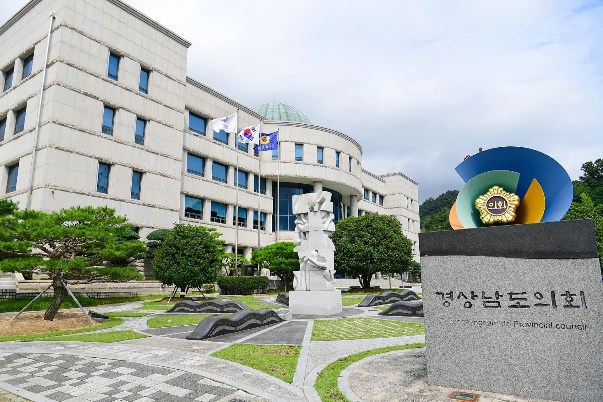 [경남도의회 소식]미래대응기금 신설에 보전대책 촉구 등