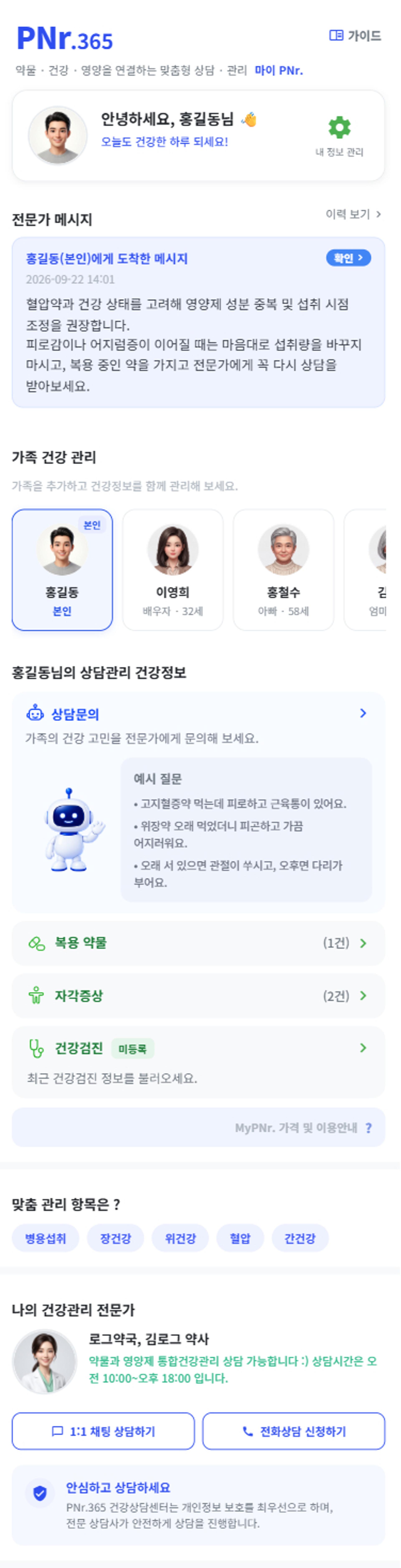 로그싱크, 복용약 분석해 맞춤 영양제 구성