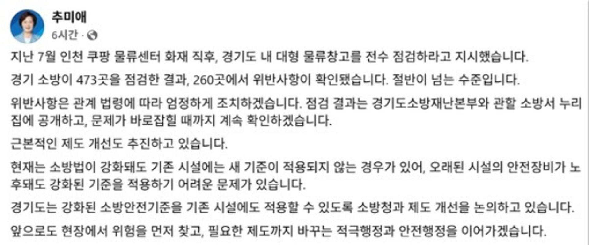 추미애 경기지사 "대형 물류창고 위법사항 엄정 조치하겠다"