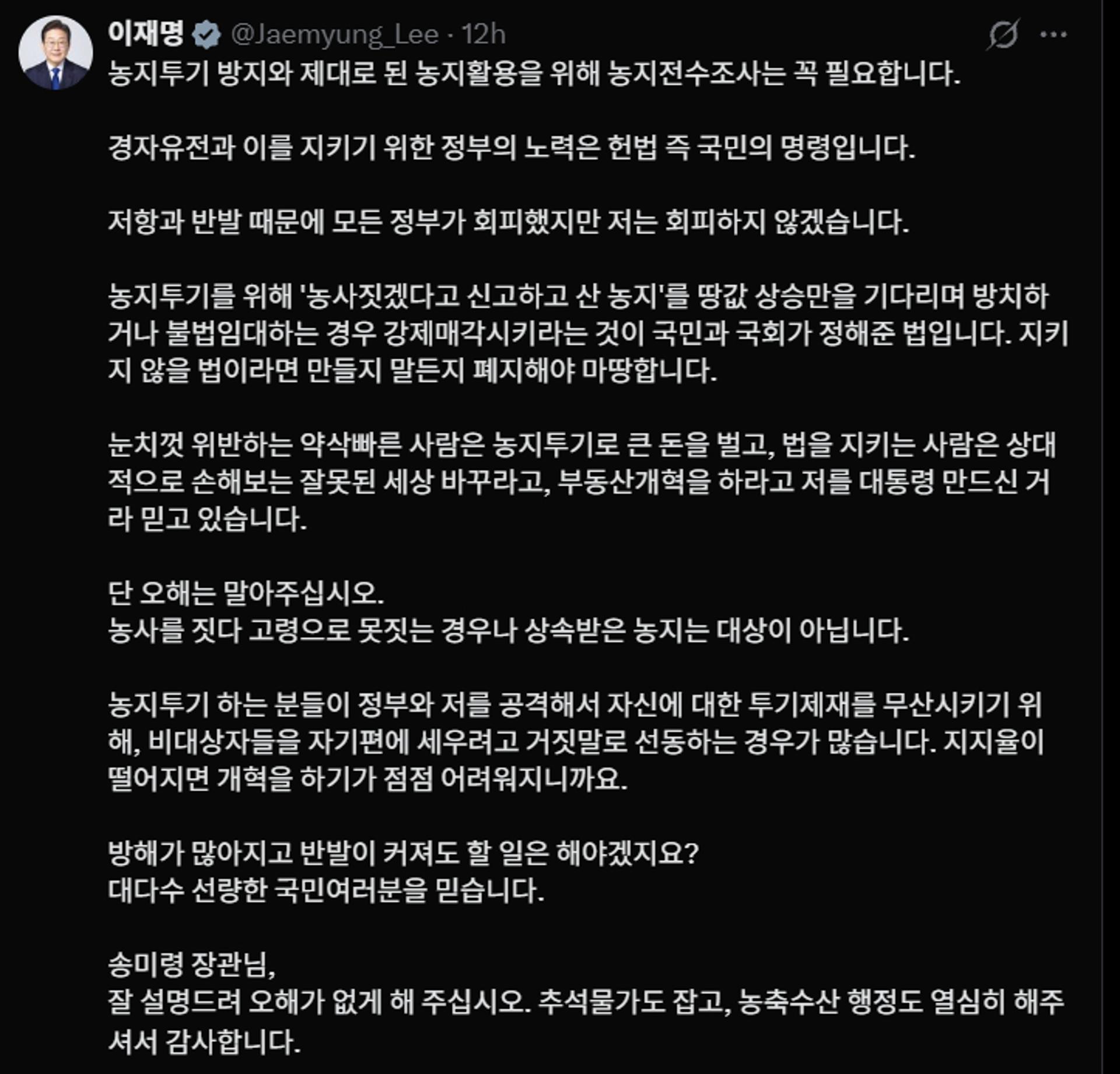 추석 연휴 달군 농지 전수조사…강제매각 놓고 여야 충돌