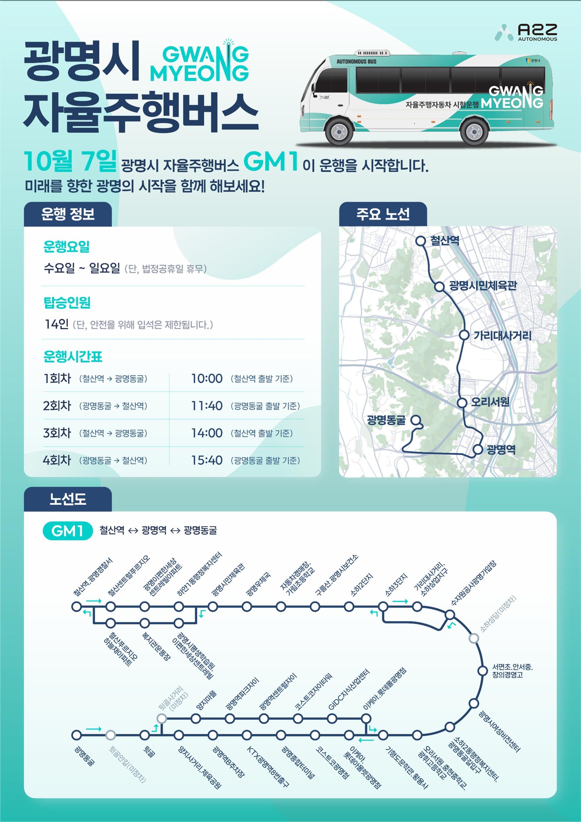 광명동굴, 자율주행 버스 타고 간다