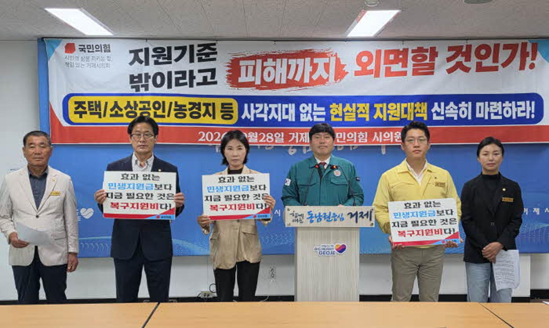 국민의힘 거제시의원들 "지원기준 밖 호우 피해자도 살펴야"