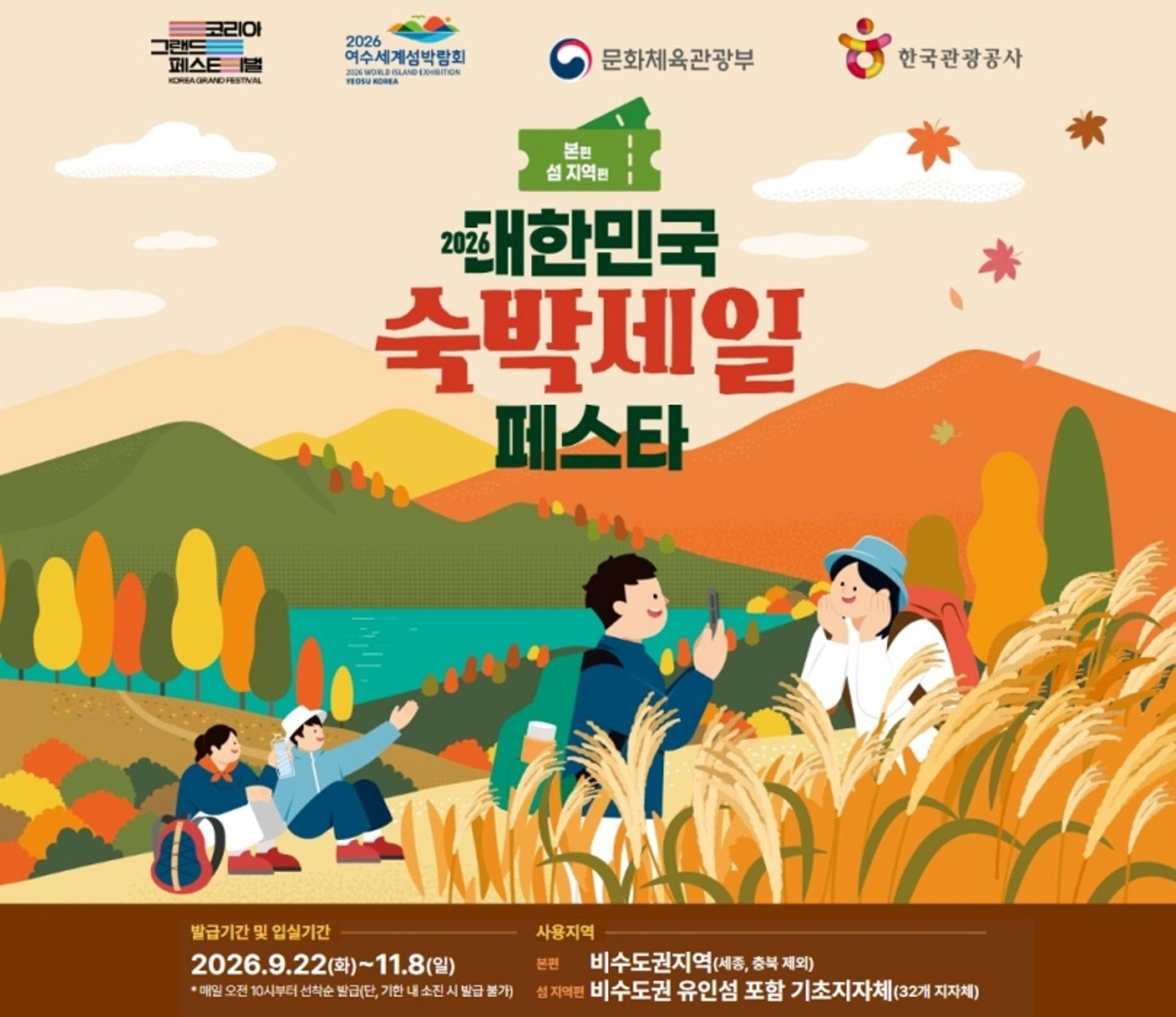 전남광주 '숙박세일 페스타'로 체류형 관광 활성화 나선다