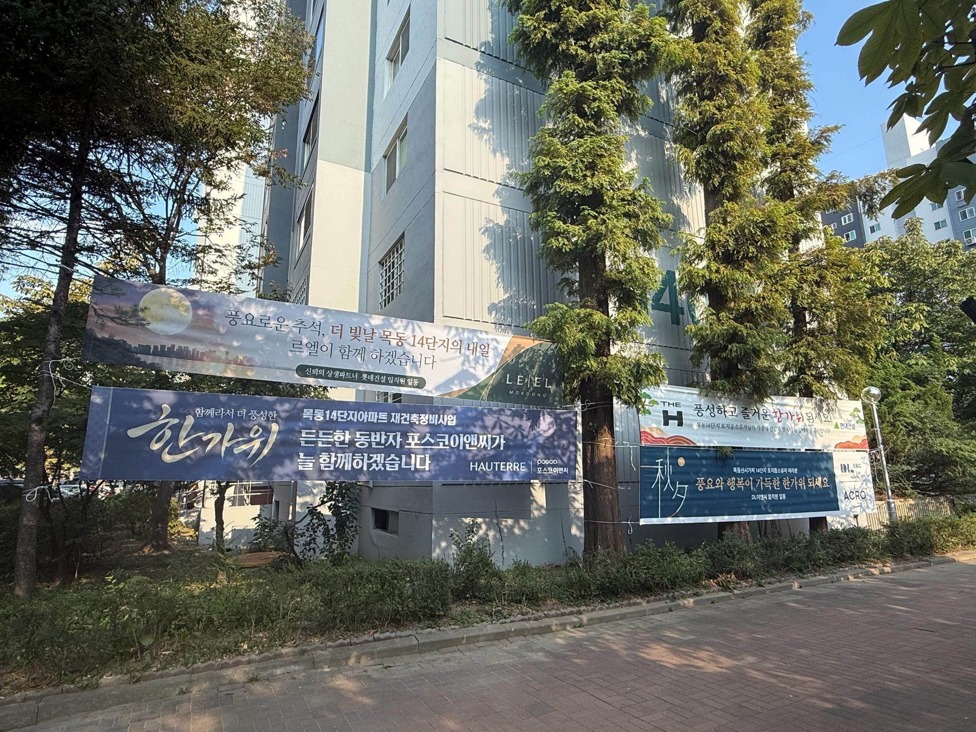 목동재건축 시공사 선정 활발…실거래가 27억 넘어 꿈틀