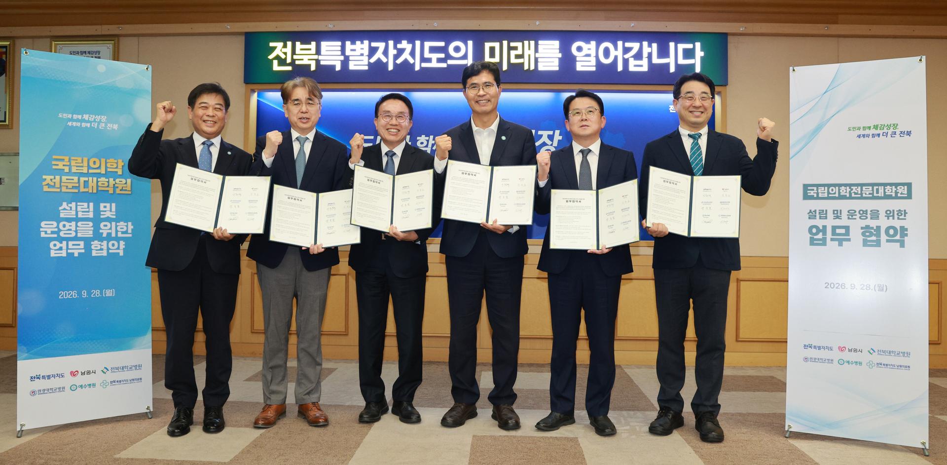 전북도·남원시·도내 대형병원 '국립의전원 남원 설립' 힘 모은다