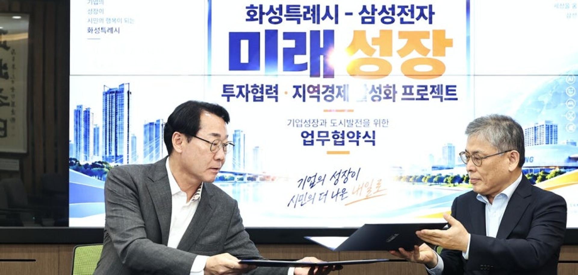 화성시·삼성전자, '미래성장 동맹' 구축…1.7조 투자 협약