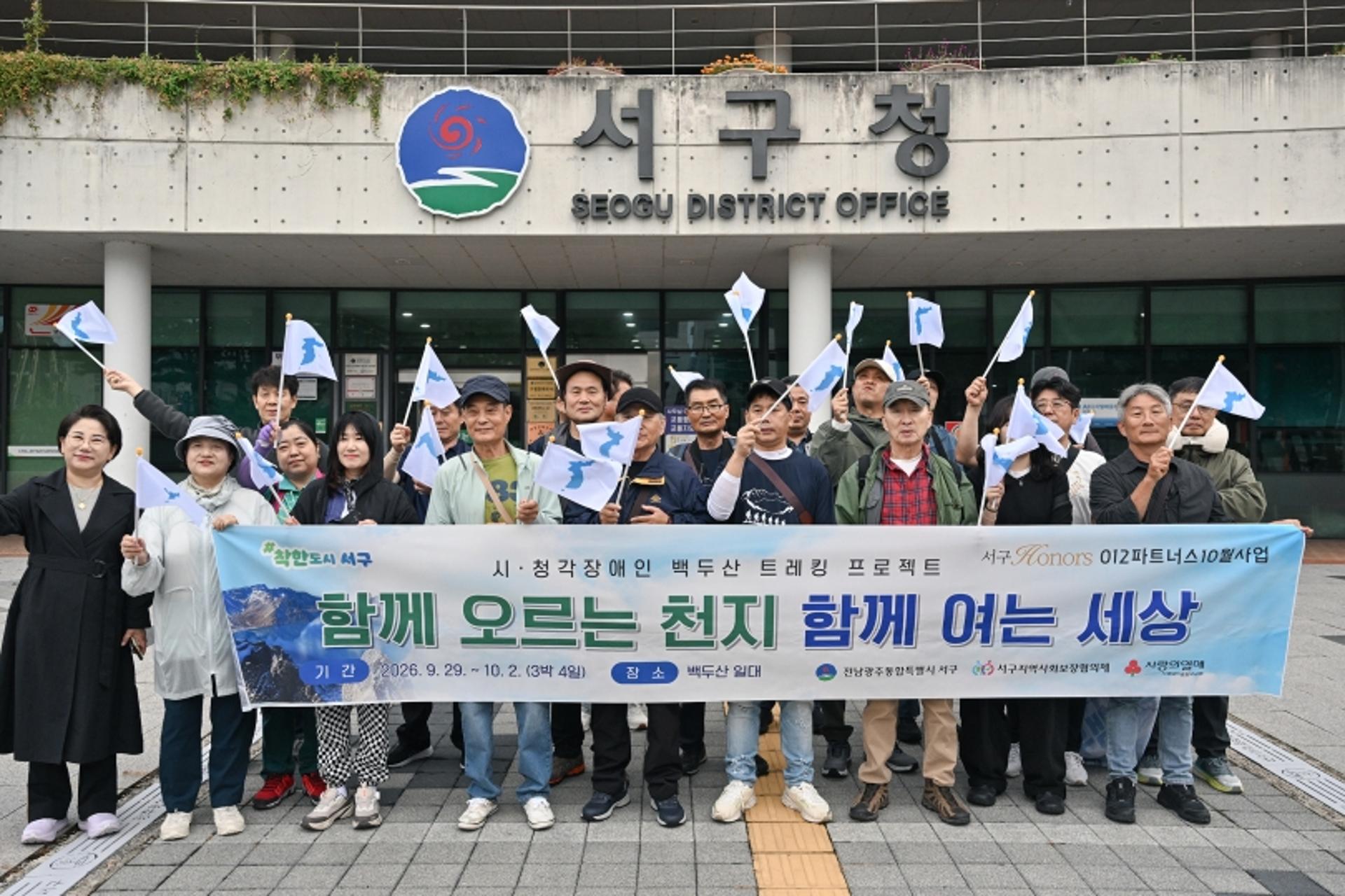 장애 넘어 백두산 천지로…서구아너스, 시·청각장애인과 특별한 여정