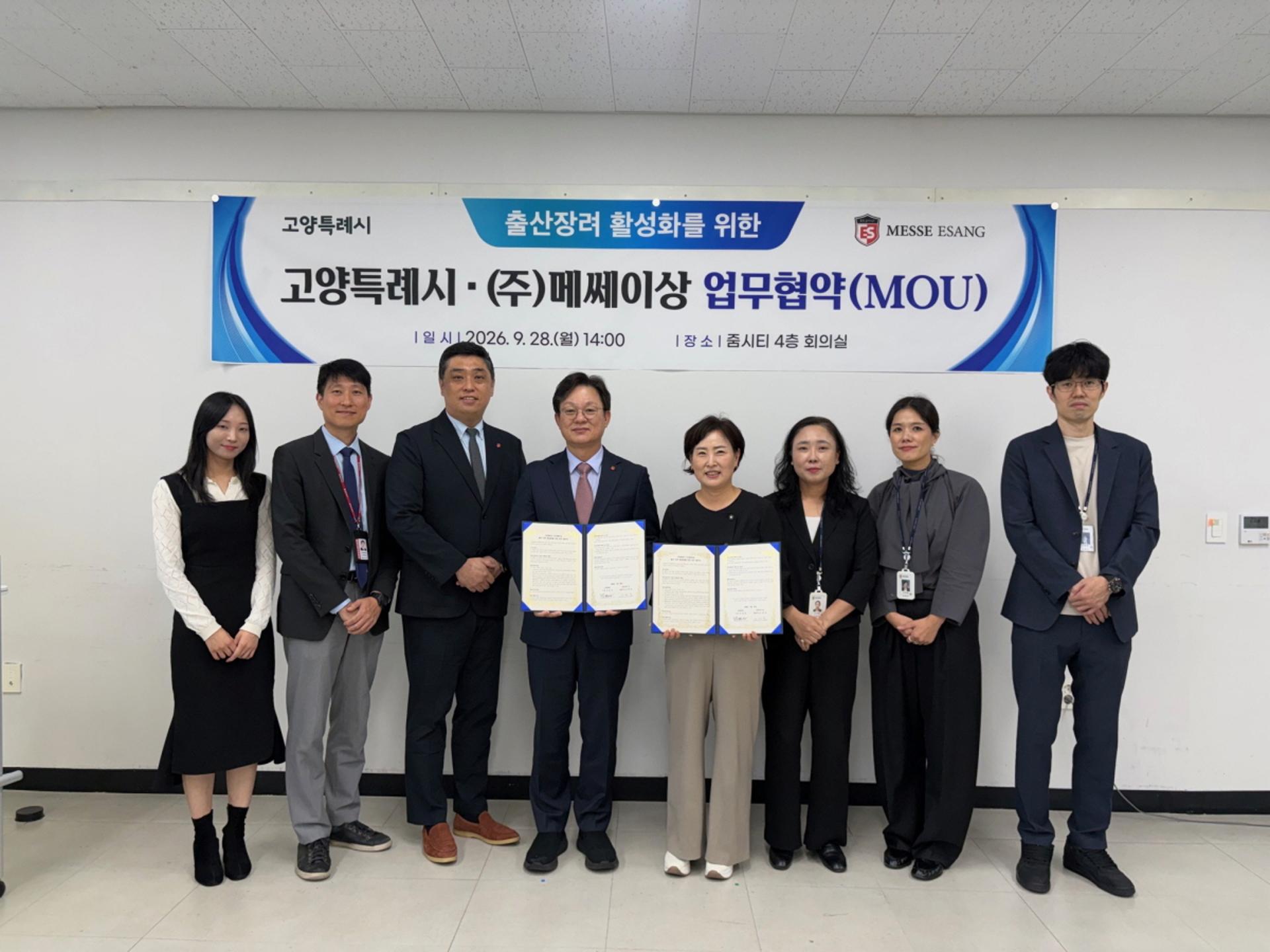 [고양 소식]메쎄이상과 출산·양육 친화도시 조성 '맞손'