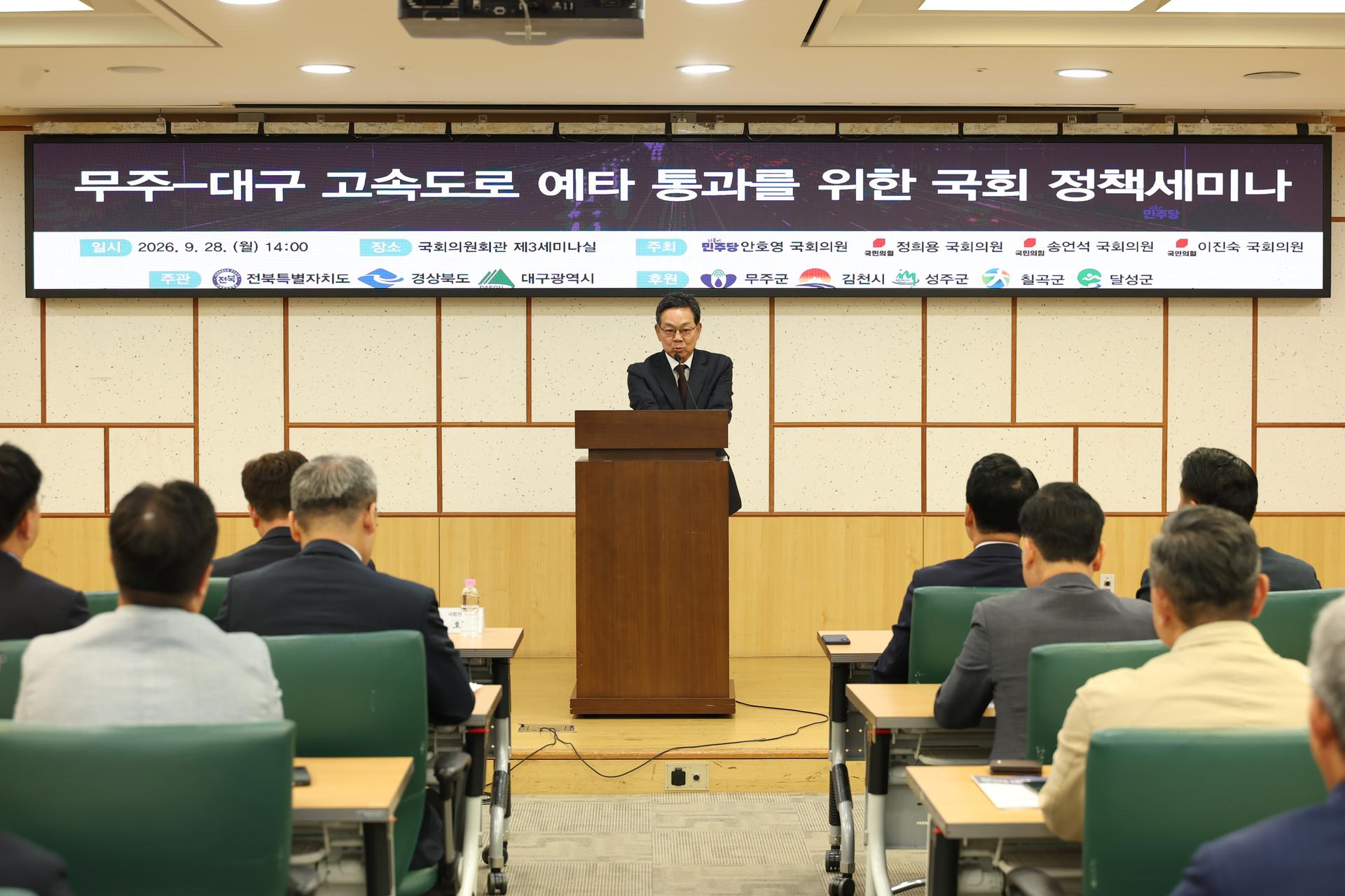 [성주 소식] 무주-성주-대구 고속도로 예타 통과 총력