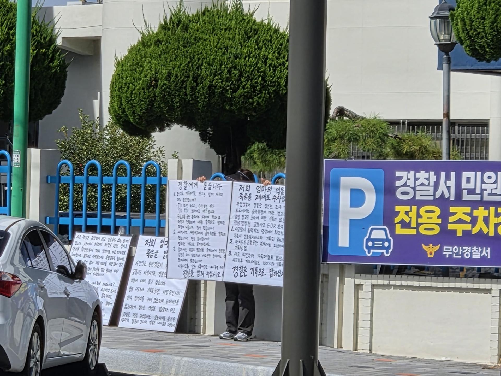 무안 오토바이 사망사고 유족 경찰 재조사 촉구
