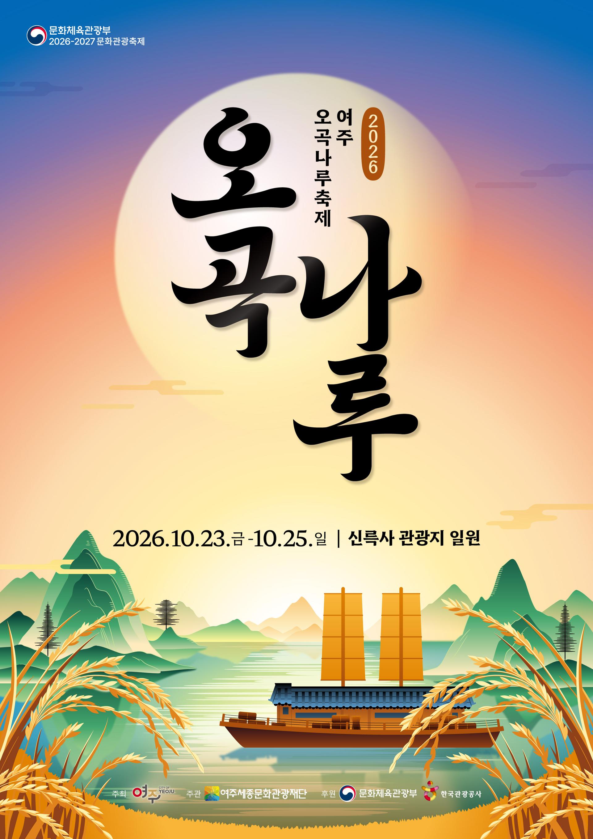 밤이 즐거운 '여주오곡나루축제' 구경 오세요