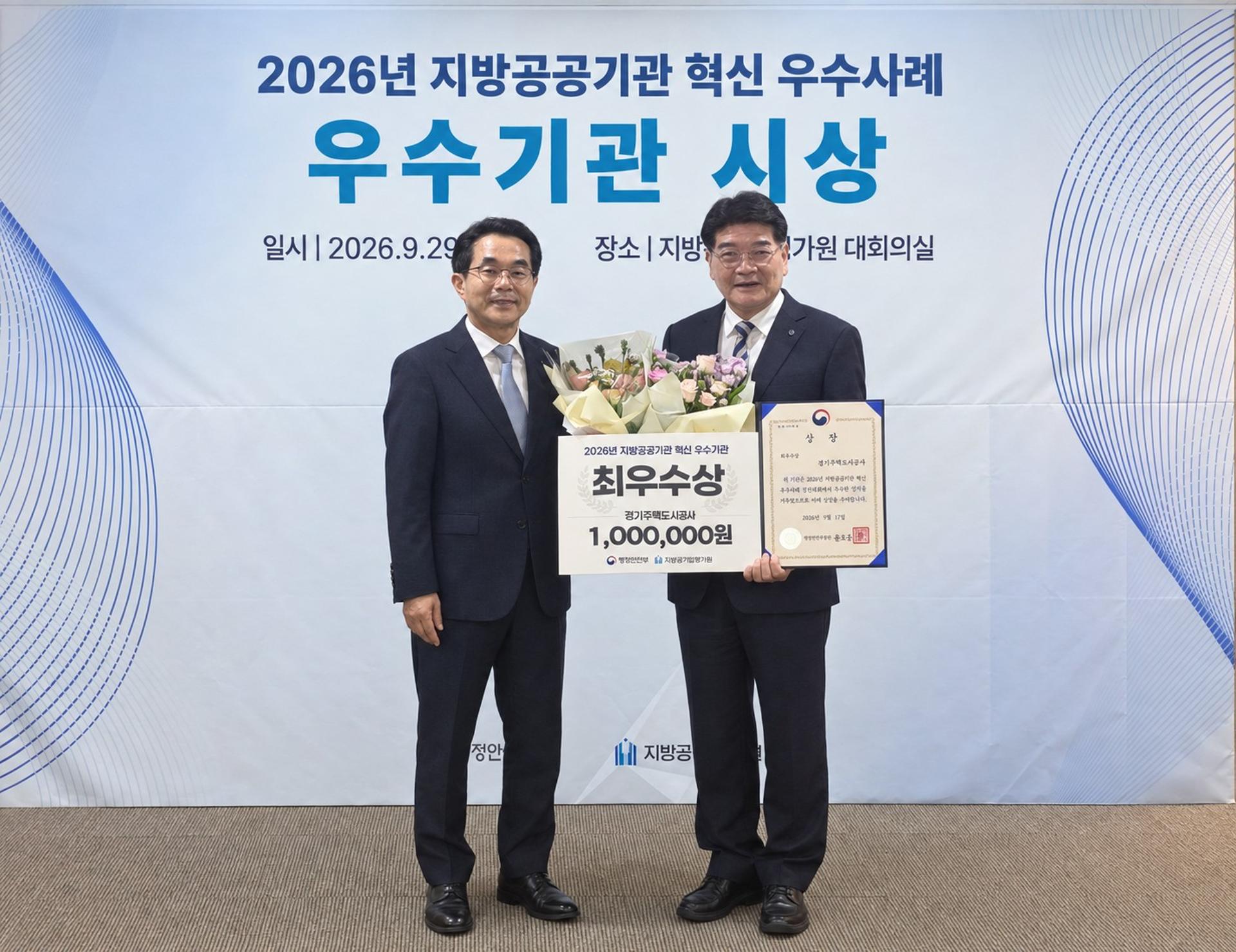 GH, '지분적립형 주택'으로 공공기관 혁신 최우수상