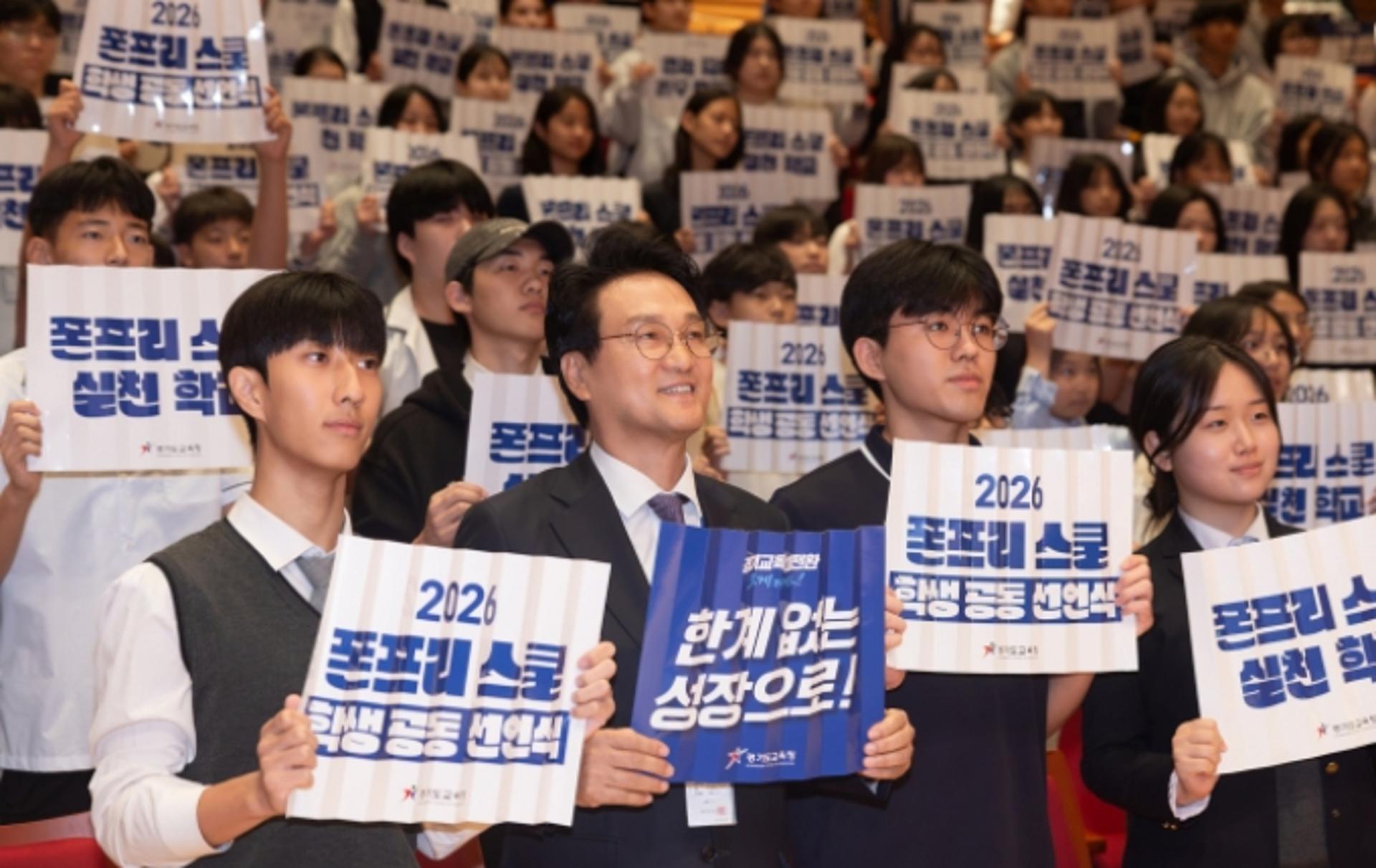 '폰프리 스쿨' 경기 교육현장 확산…1246개교 동참