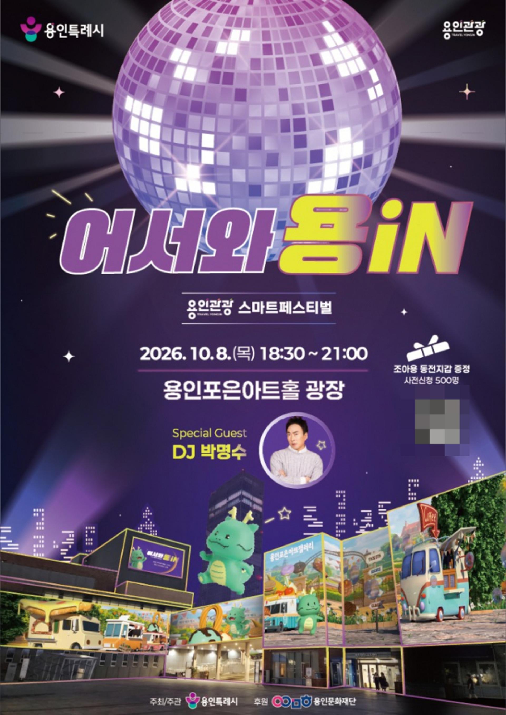 '첨단기술+관광'…용인시, 스마트 페스티벌 연다