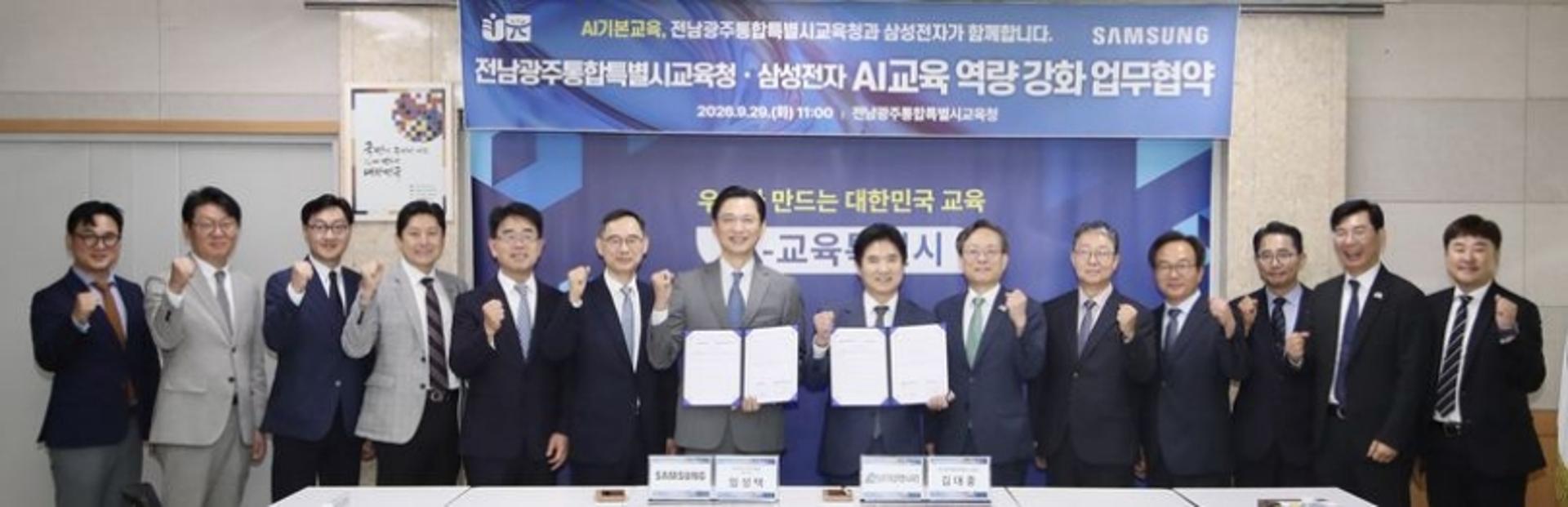 전남광주교육청-삼성전자, AI교육 역량 강화 맞손