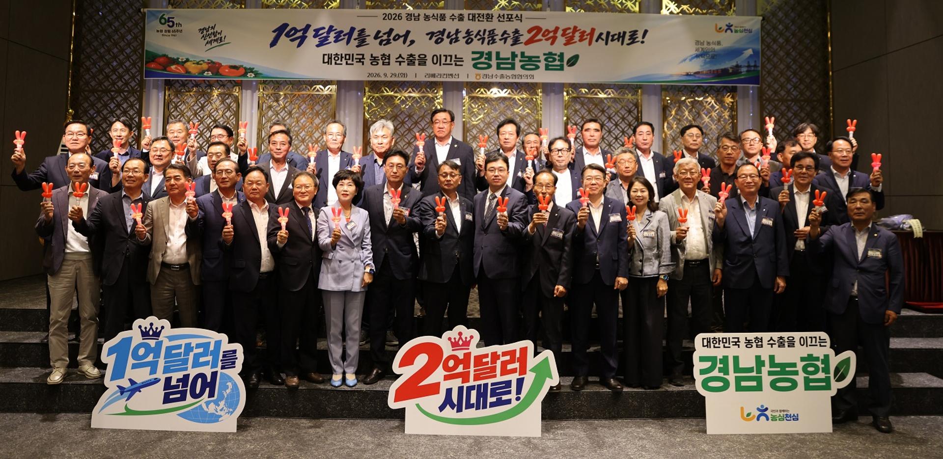 농협 경남본부, 농식품 수출 2억달러 시대 연다
