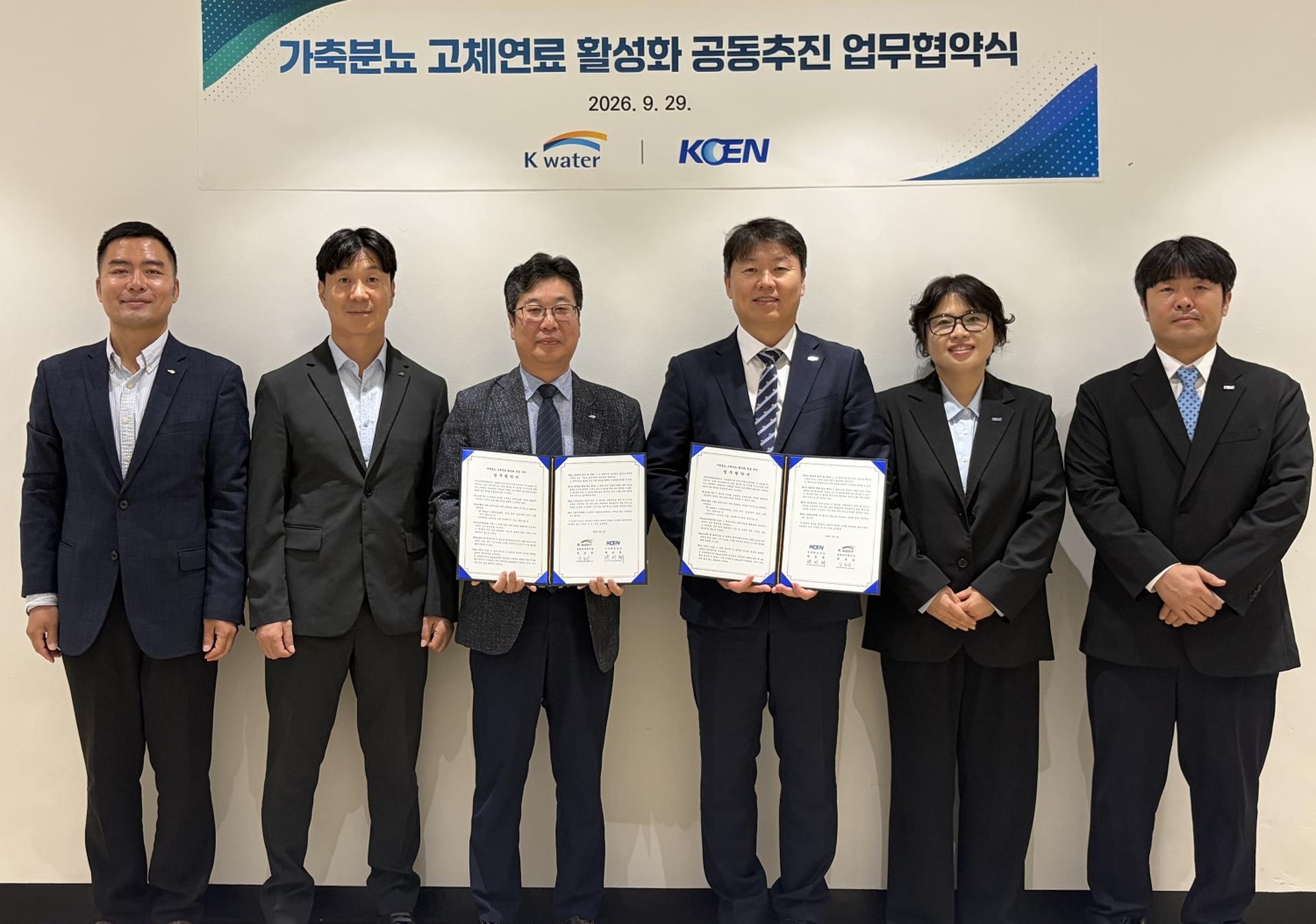 남동발전·수자원공사, 가축분뇨 발전연료화 협약