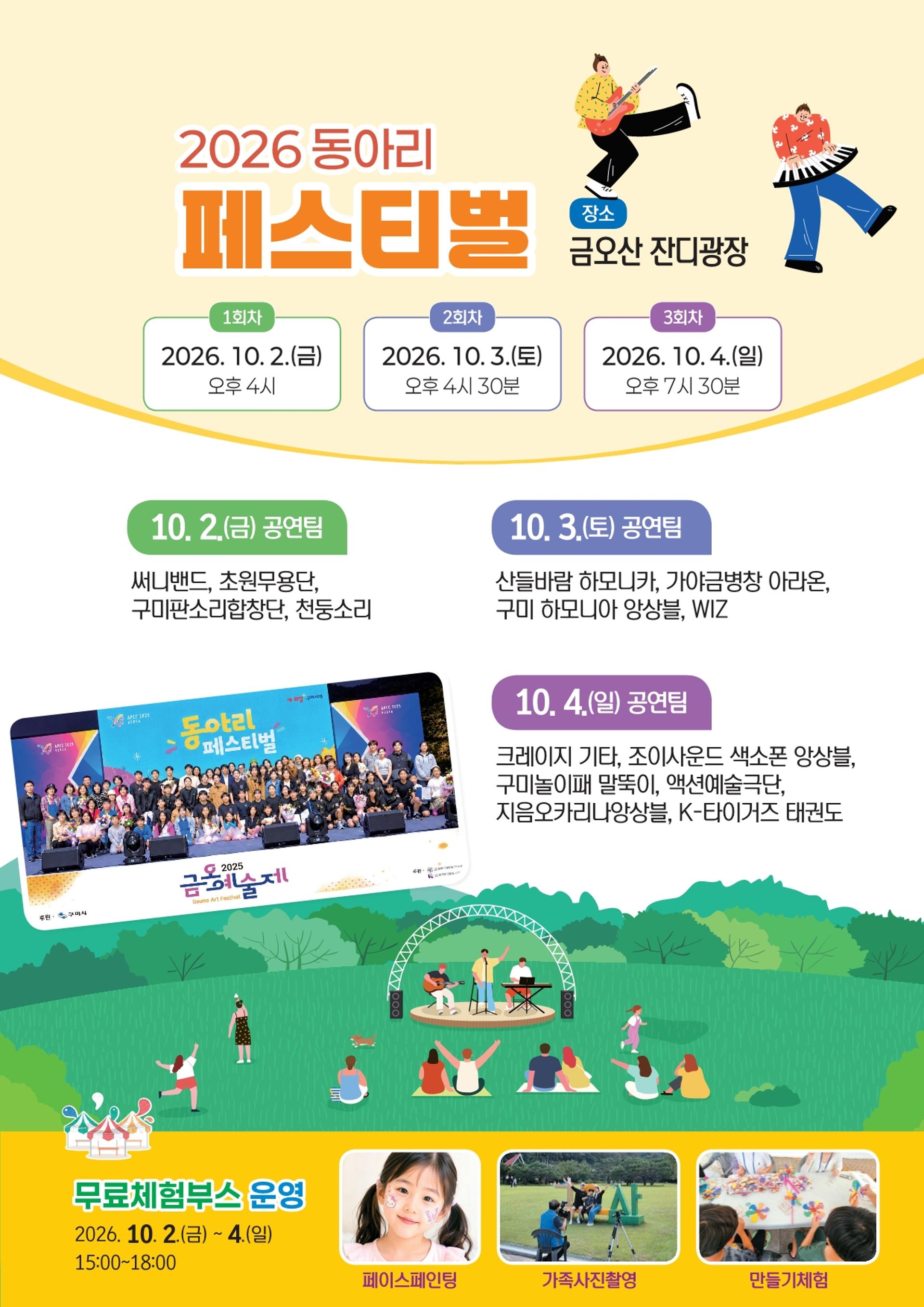 [구미 소식] 금오예술제 10월2~4일 금오산 잔디광장서 개최