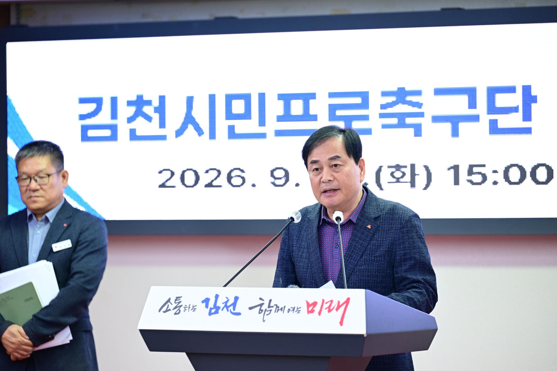 김천시, 시민프로축구단 창단 결국 백지화