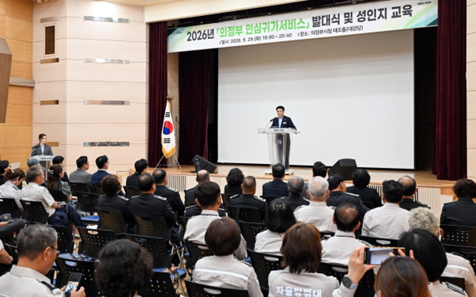 [의정부 소식]10월부터 '안심귀가서비스' 확대 등