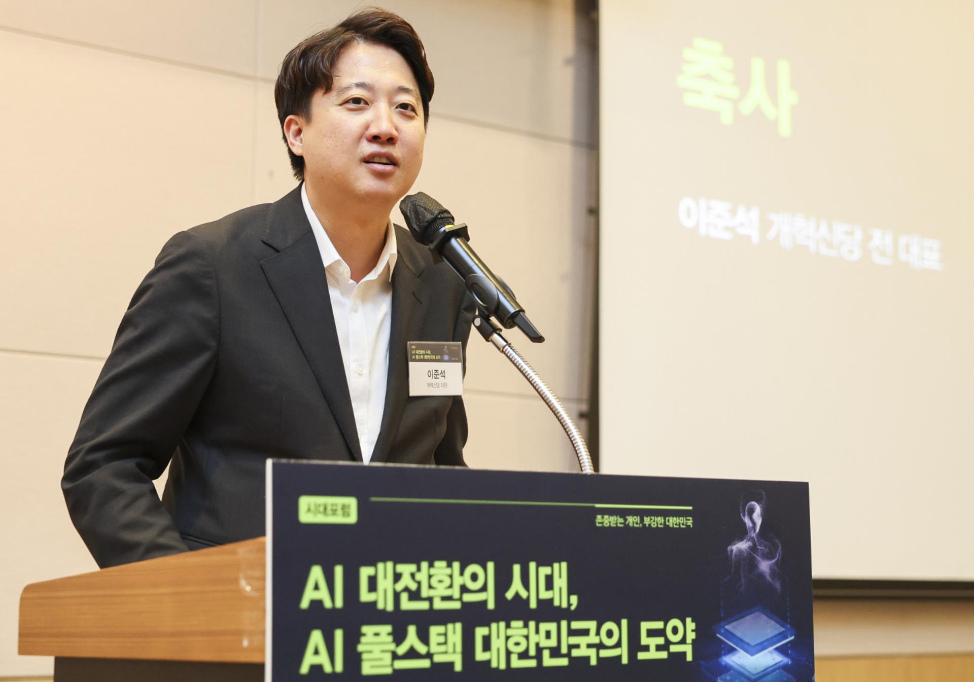 이준석 "AI 갈라파고스 우려…자체개발·수입기술 구분 필요"