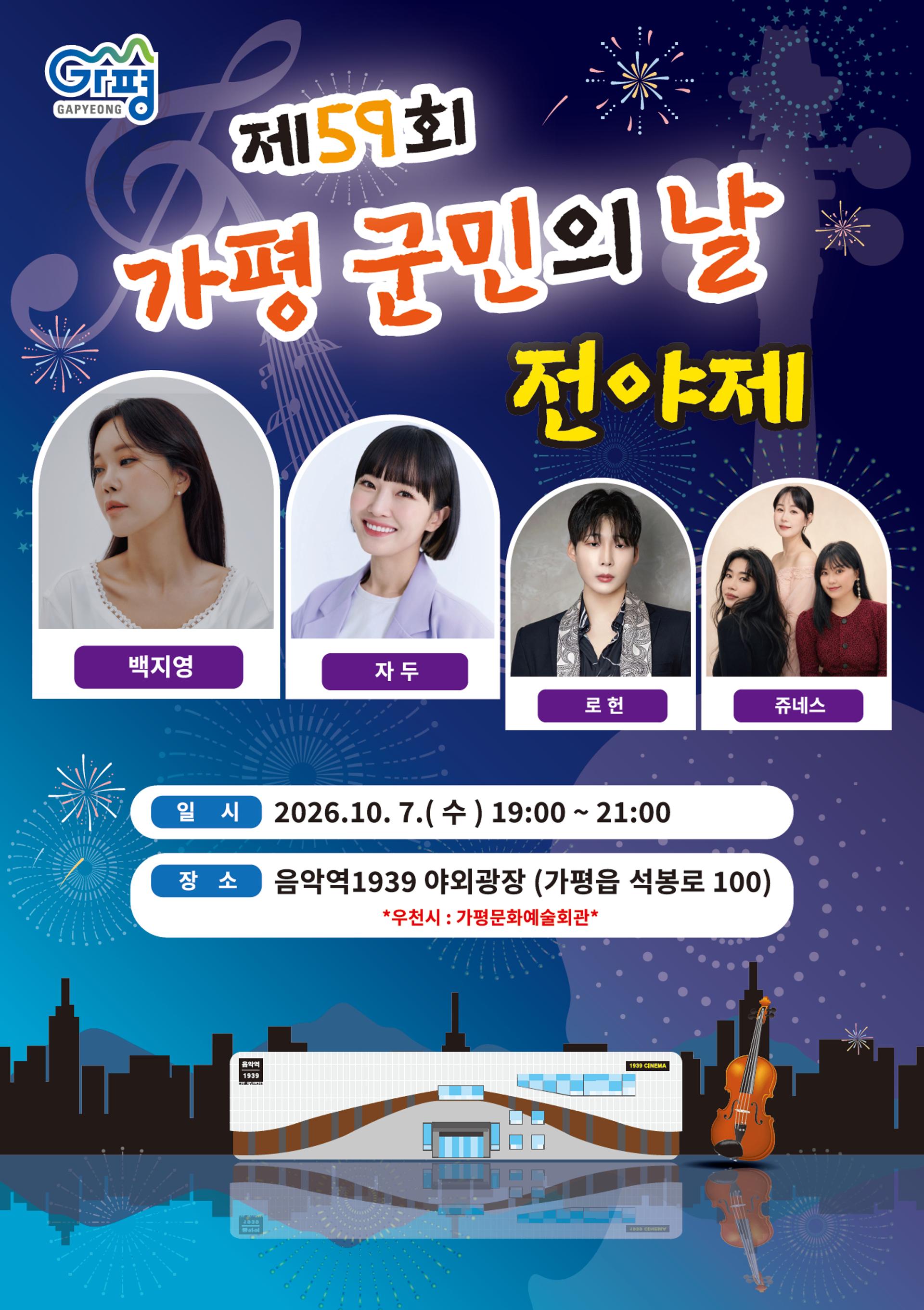 [가평 소식]10월7일 군민의 날 전야제…백지영 등 출연