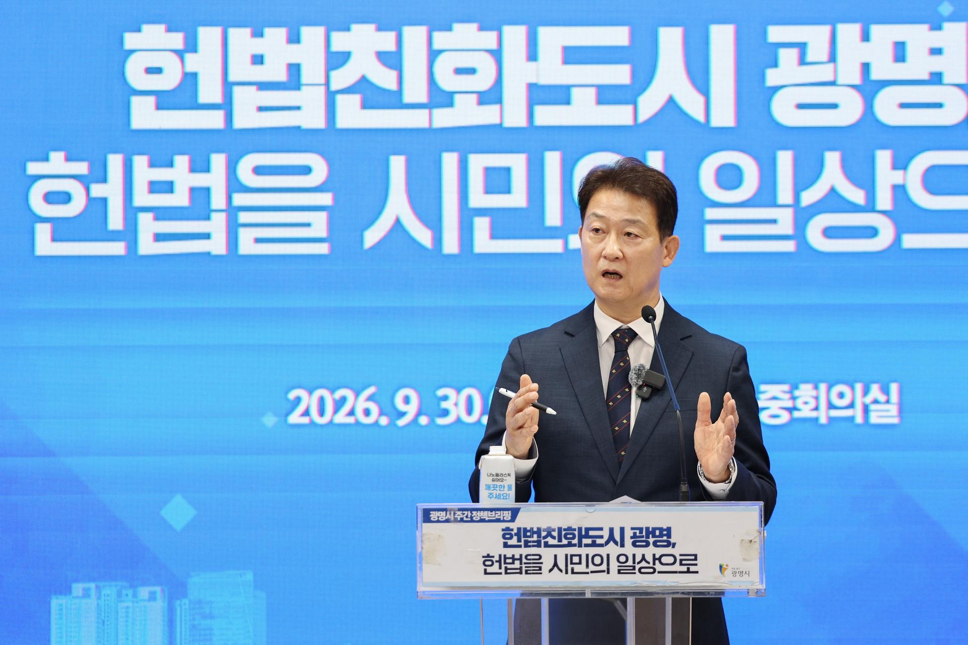 광명시, '헌법친화도시' 조성 나섰다…전국 첫 조례 제정