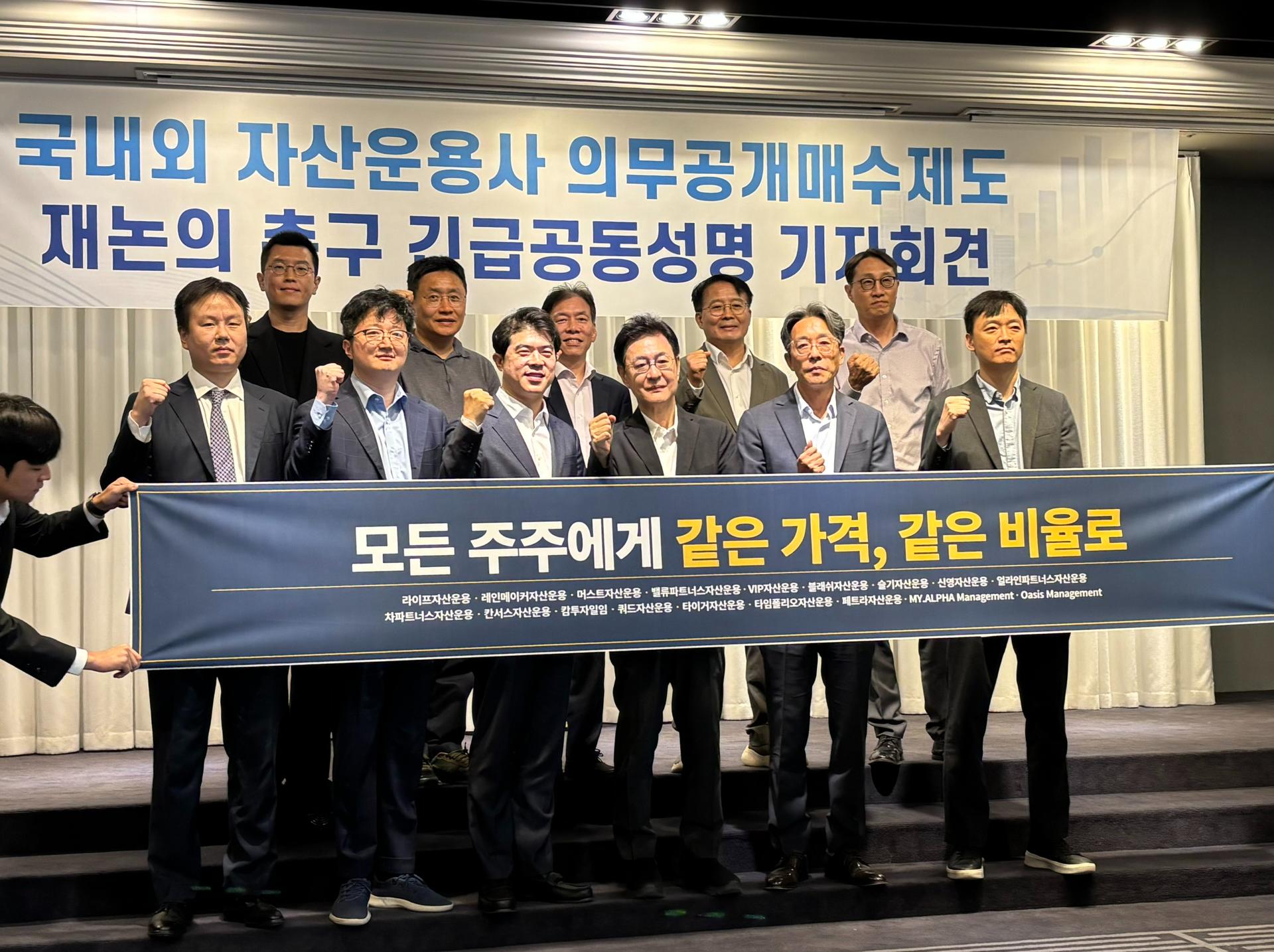 "M&A 활성화에 소액주주는 도외시?"…운용사 공동행동