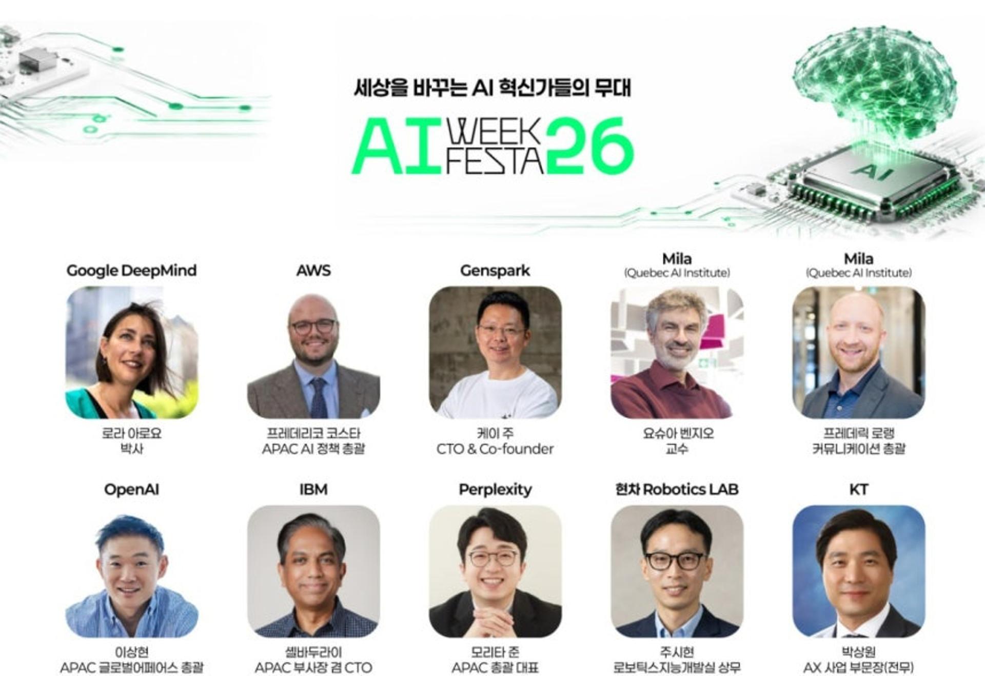 AI 페스타 26, 내달 6일 코엑스서 개막…글로벌 AI 리더들 집결