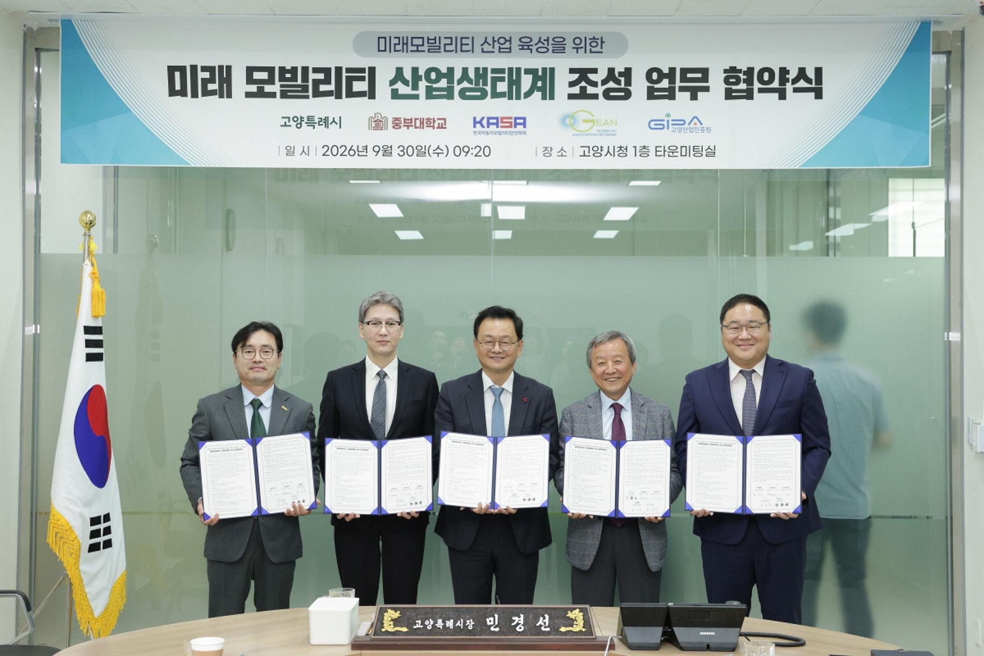 고양시, 미래모빌리티 산업생태계 조성…5개 기관 '맞손'